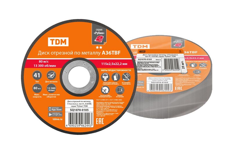 "Диск отрезной по металлу, 115х2,5х22,2, тип 41, A36TBF, серия ""Рубин"", TDM" SQ1070-0105