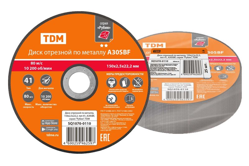 "Диск отрезной по металлу, 150х2,5х22,2, тип 41, A30SBF, серия ""Рубин"", TDM" SQ1070-0110