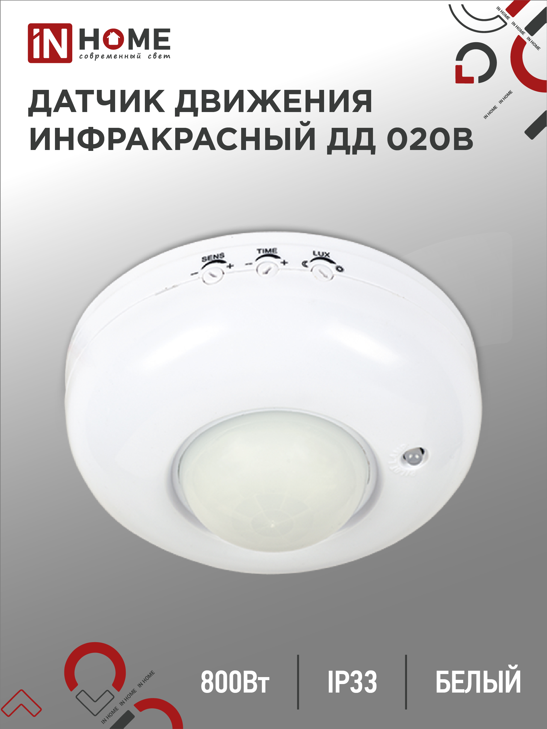 Датчик движения инфракрасный ДД 020B 800Вт 360 гр.6м IP33 белый IN HOME