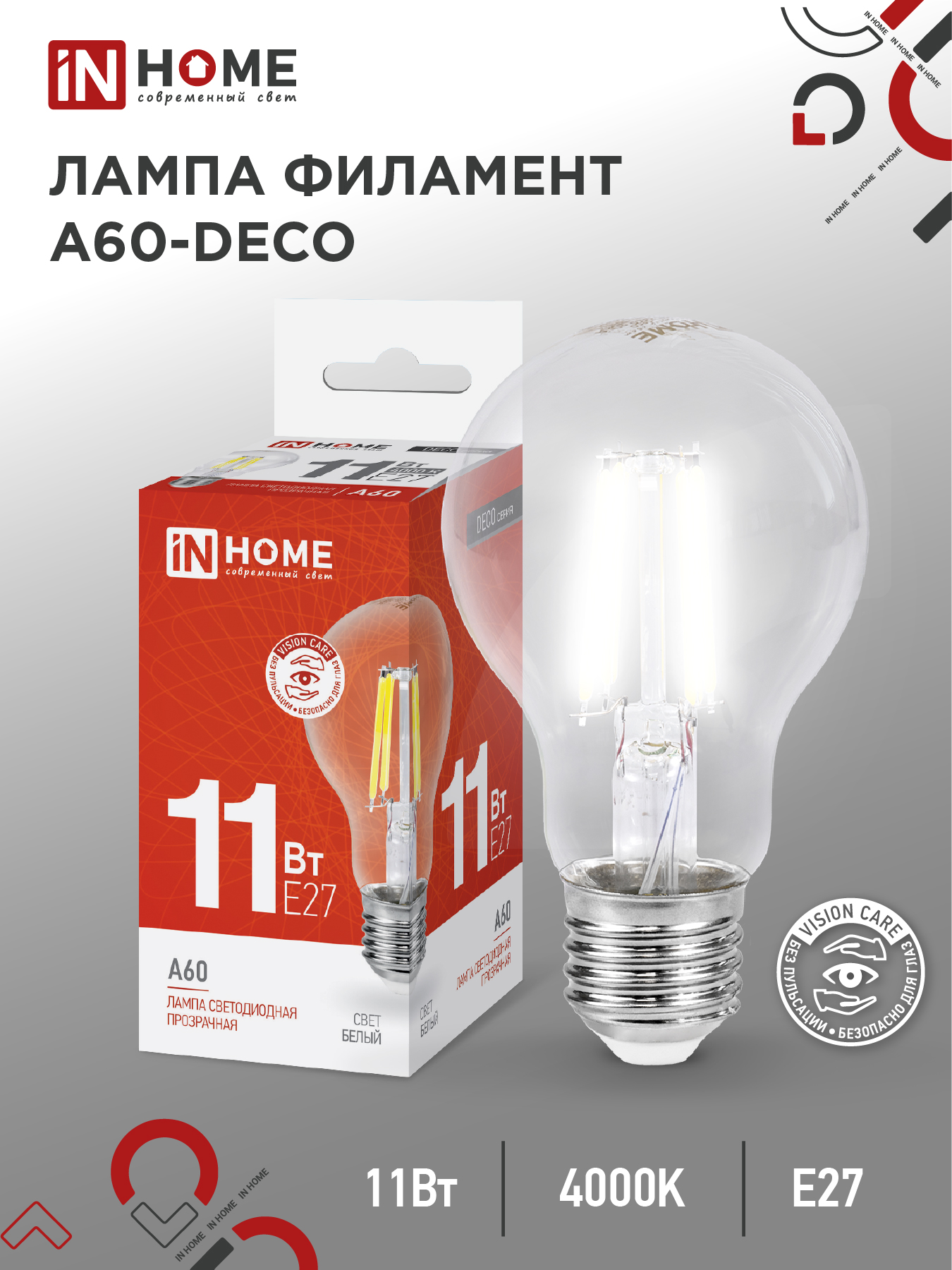 Лампа светодиодная LED-A60-deco 11Вт 230В Е27 4000К 1160Лм прозрачная IN HOME