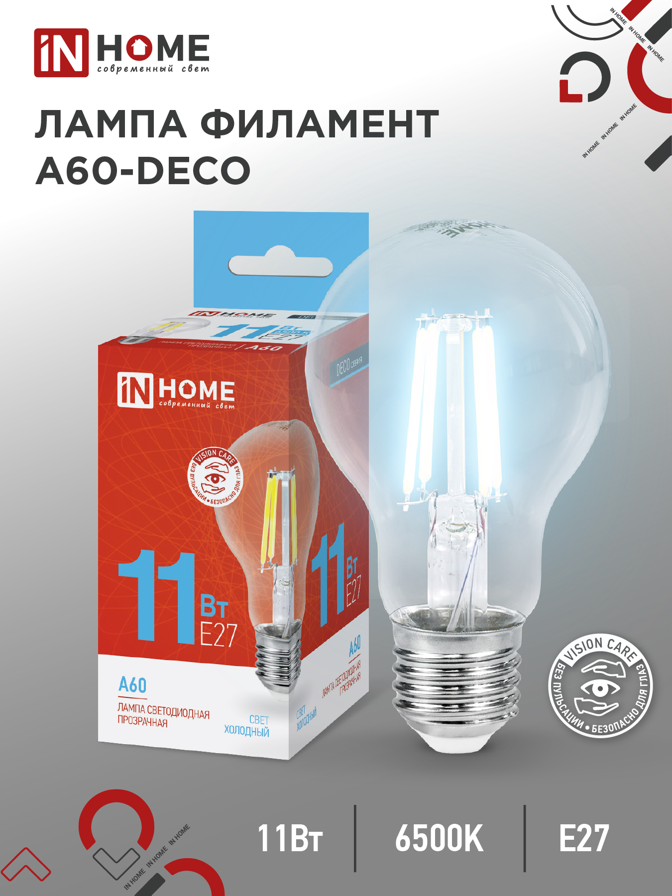 Лампа светодиодная LED-A60-deco 11Вт 230В Е27 6500К 1160Лм прозрачная IN HOME