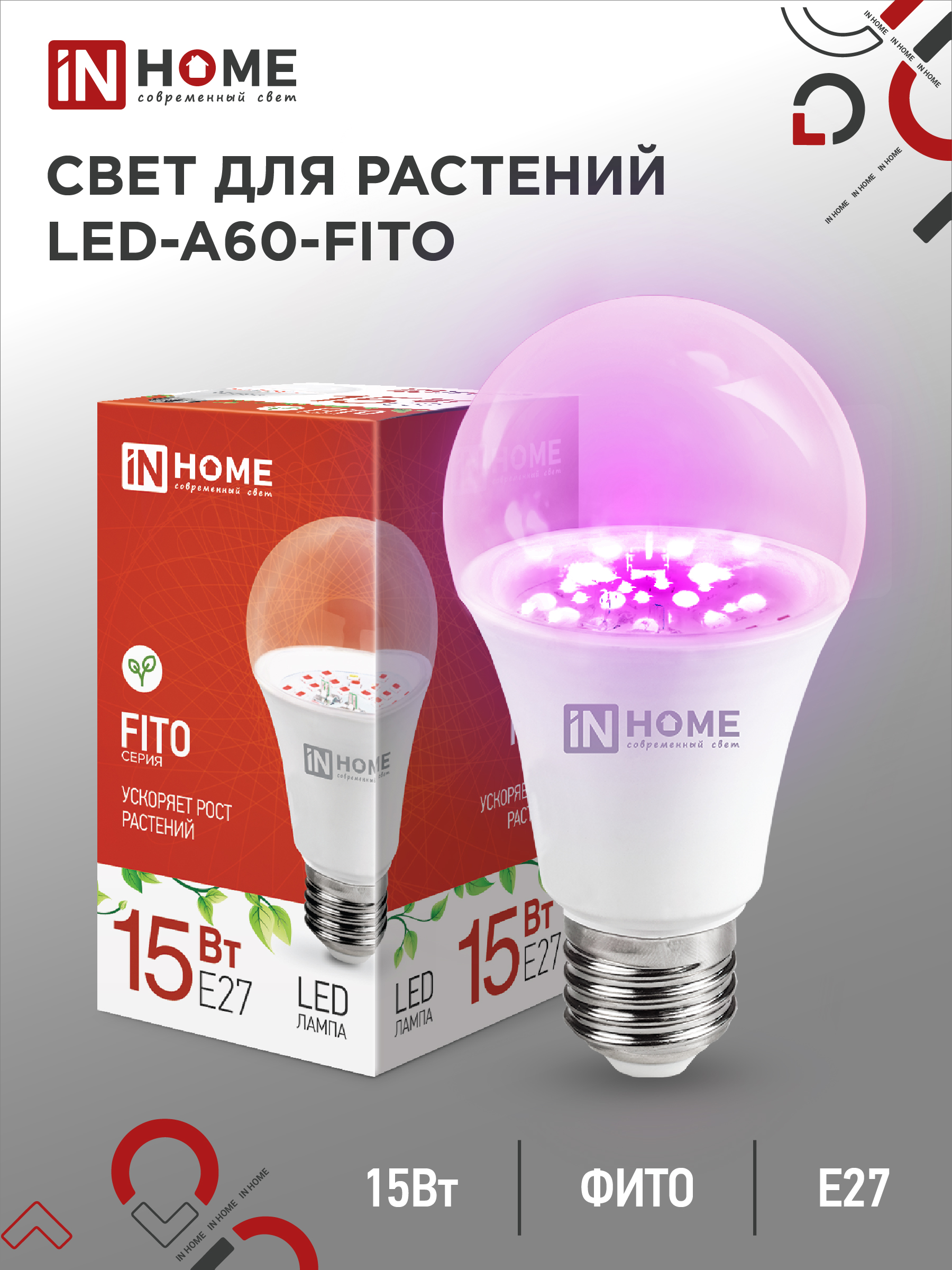 Лампа светодиодная LED-A60 STD-ФИТО красно-синий спектр 15Вт 230В Е27 IN HOME