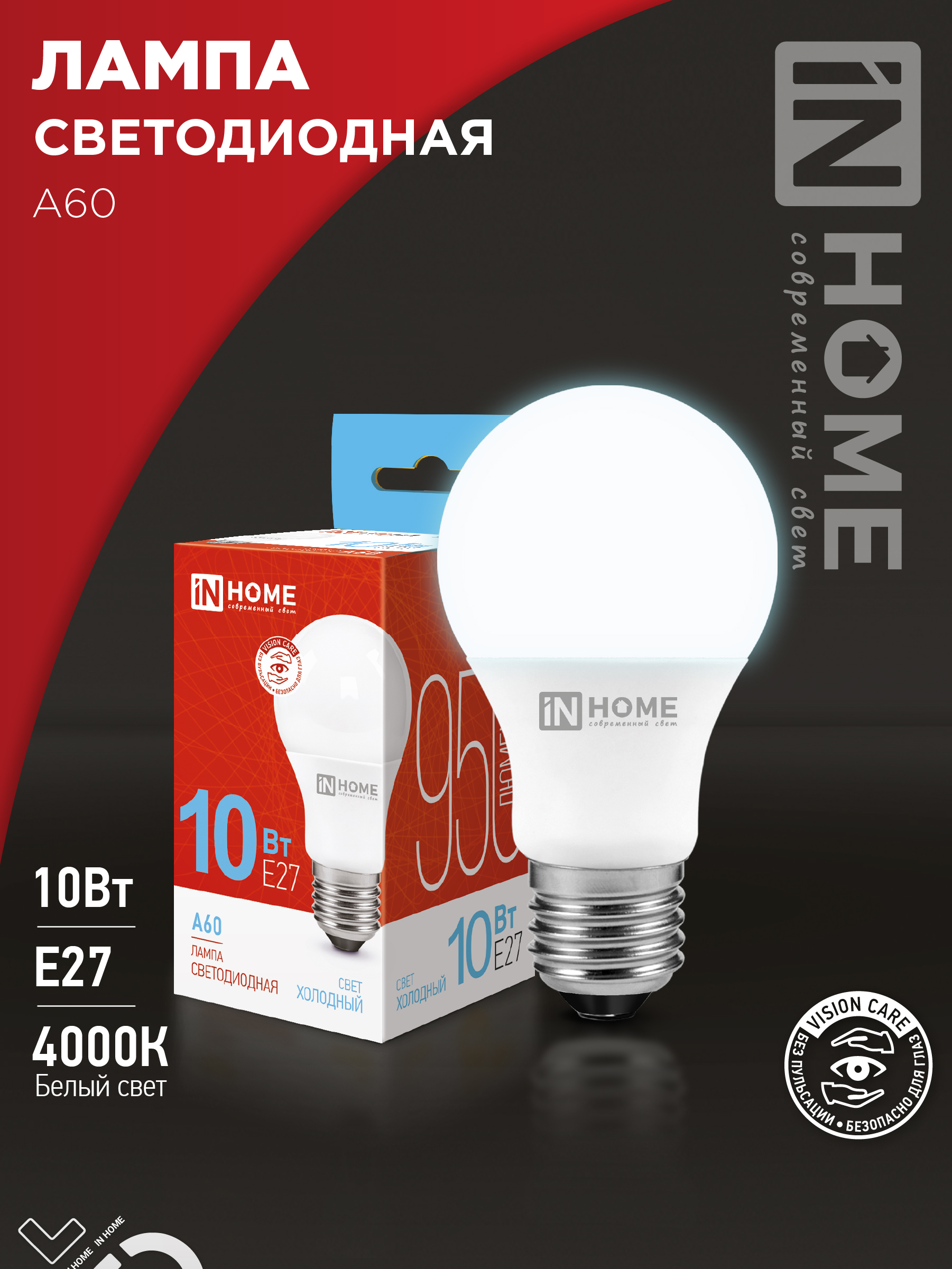 Лампа светодиодная LED-A60-VC 10Вт 230В Е27 6500К 950Лм IN HOME