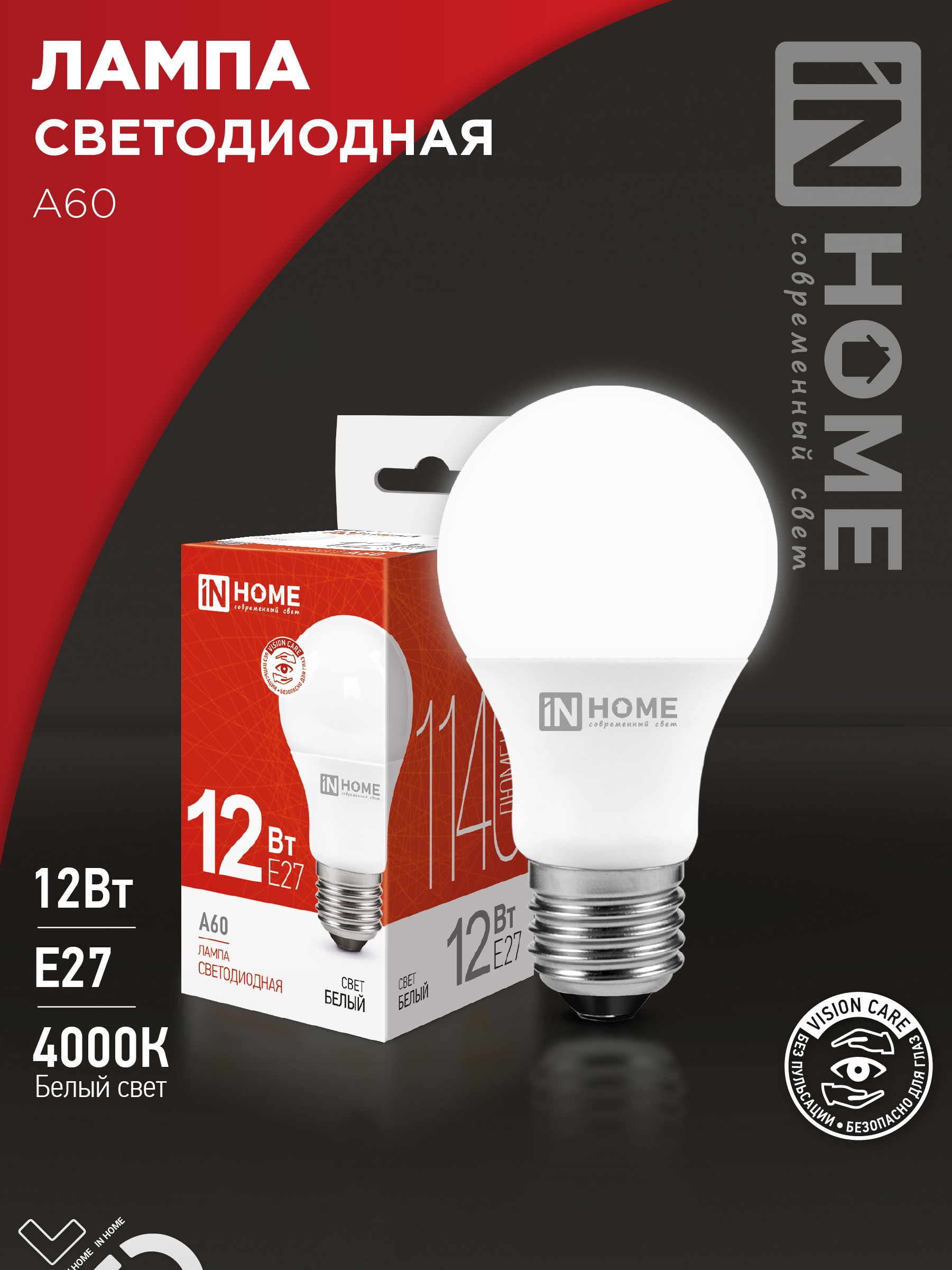Лампа светодиодная LED-A60-VC 12Вт 230В Е27 4000К 1140Лм IN HOME