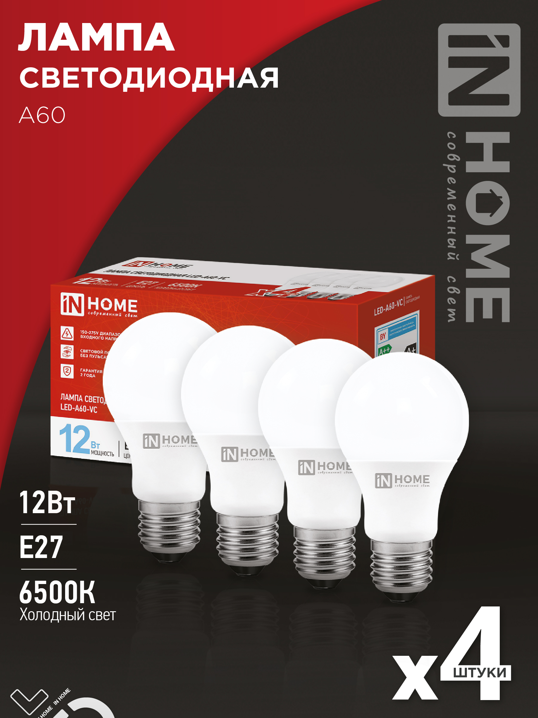 Лампа светодиодная LED-A60-VC 4PACK 12Вт 230В Е27 6500К 1140Лм (4шт./упак) IN HOME