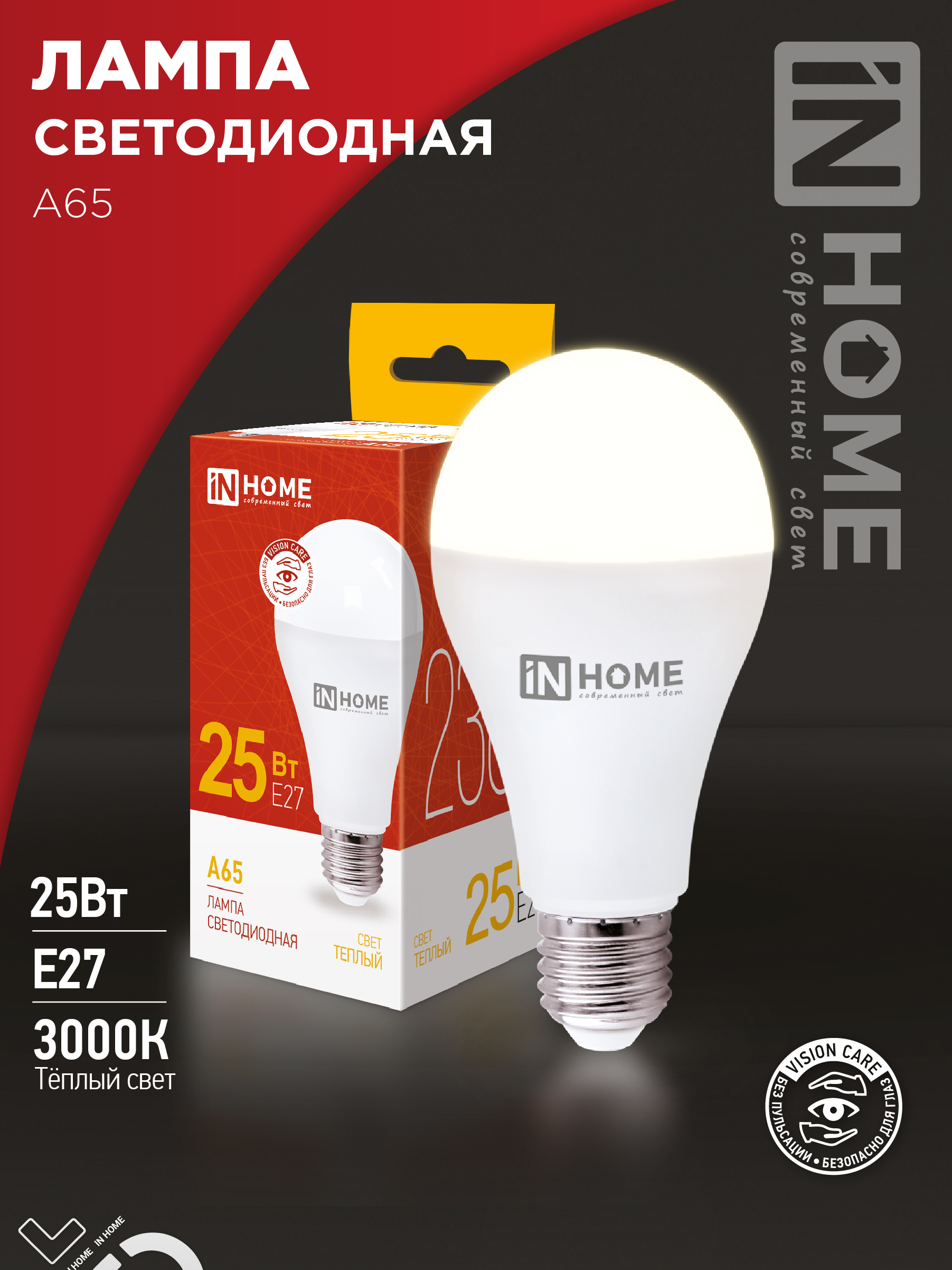 Лампа светодиодная LED-A65-VC 25Вт 230В Е27 3000К 2380Лм IN HOME