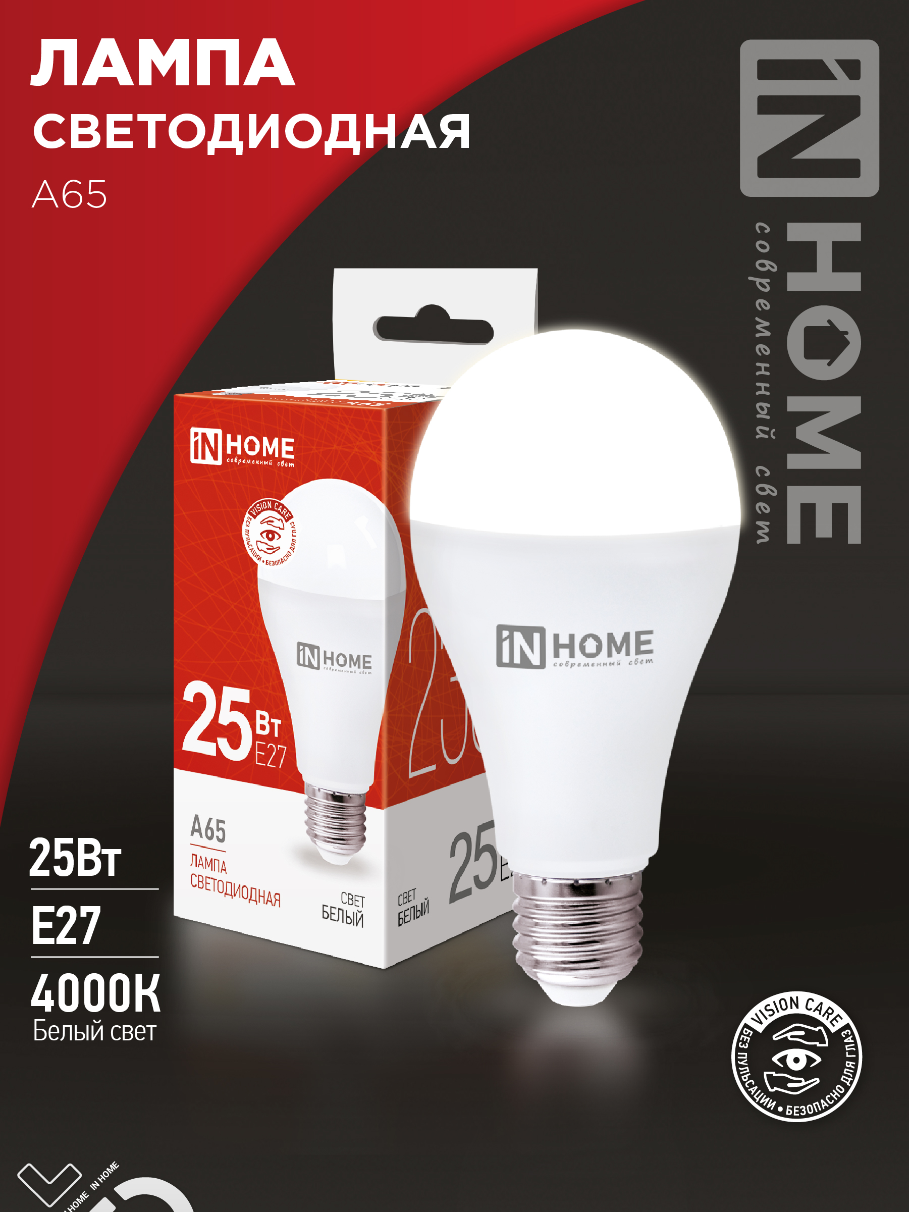 Лампа светодиодная LED-A65-VC 25Вт 230В Е27 4000К 2380Лм IN HOME
