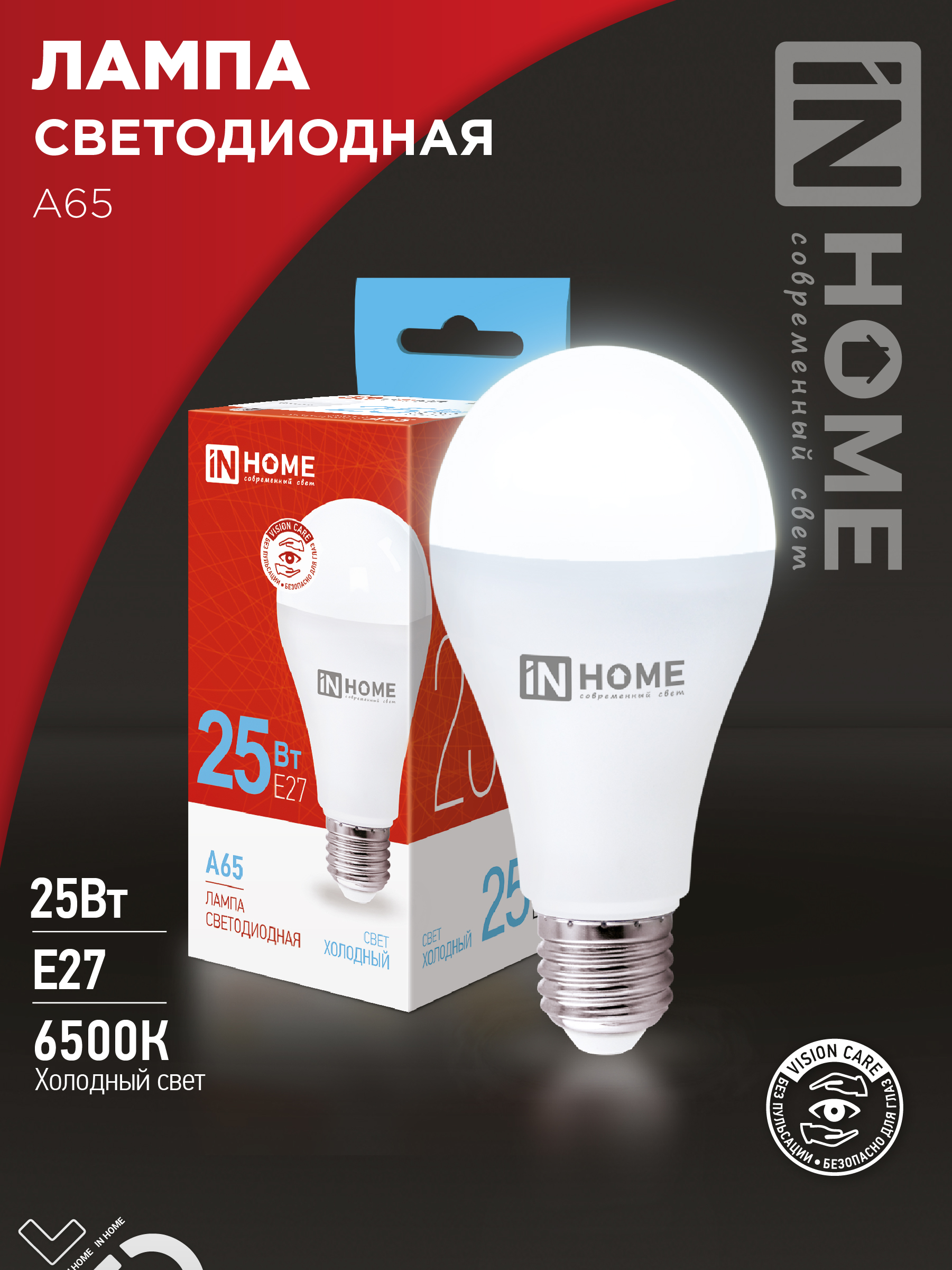 Лампа светодиодная LED-A65-VC 25Вт 230В Е27 6500К 2380Лм IN HOME