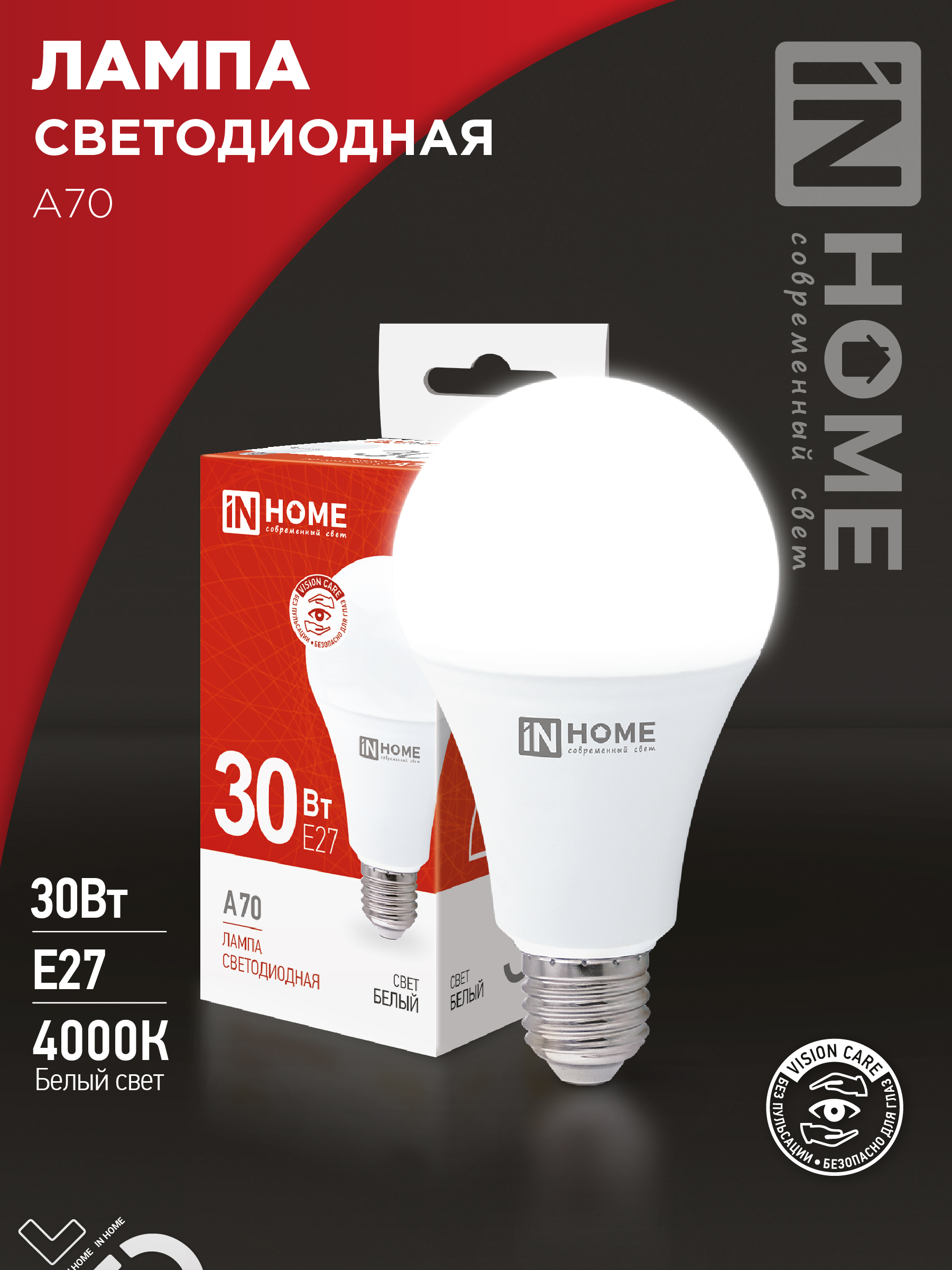 Лампа светодиодная LED-A70-VC 30Вт 230В Е27 4000К 2850Лм IN HOME