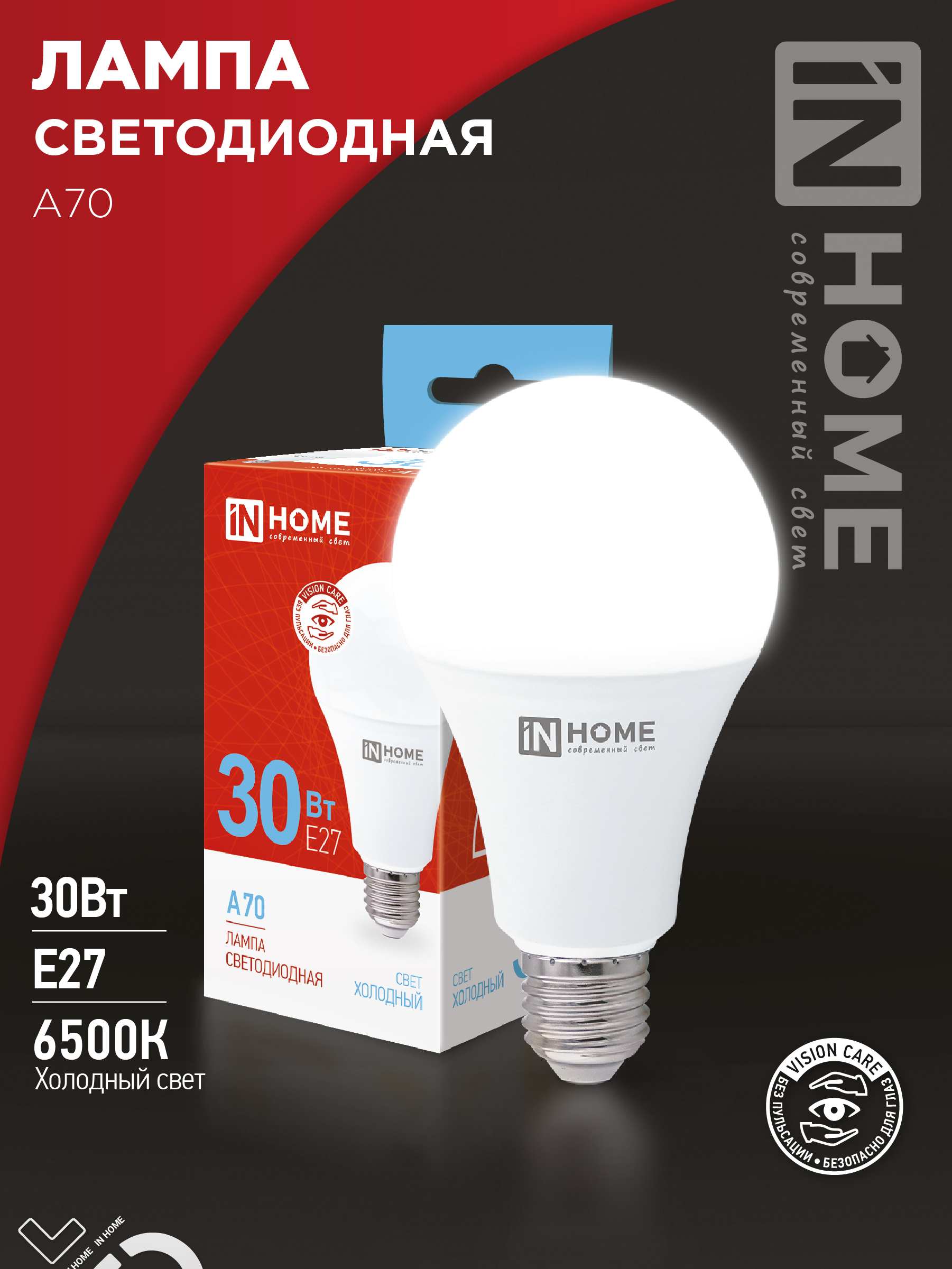 Лампа светодиодная LED-A70-VC 30Вт 230В Е27 6500К 2850Лм IN HOME