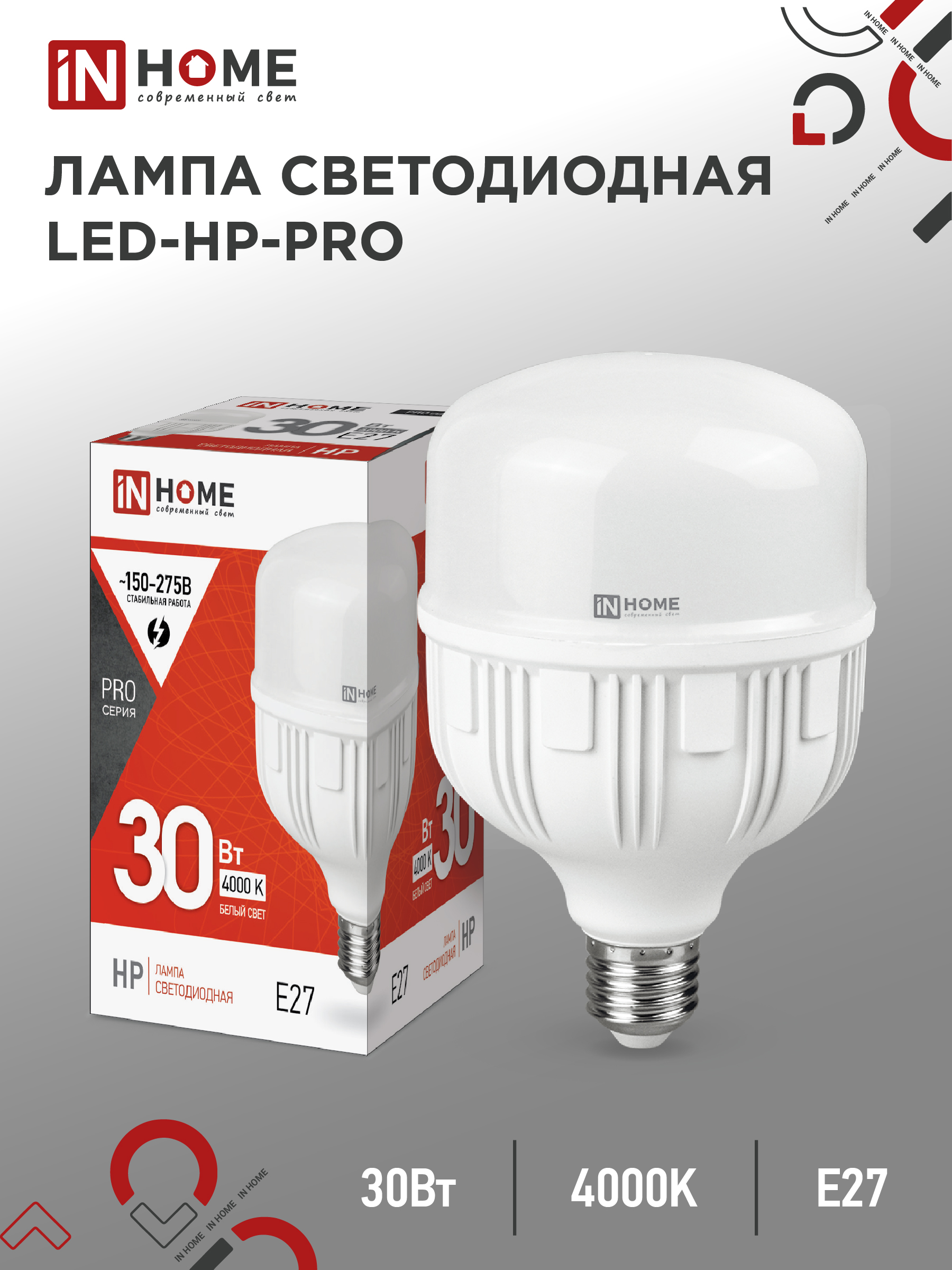 Лампа светодиодная LED-HP-PRO 30Вт 230В Е27 4000К 2850Лм IN HOME