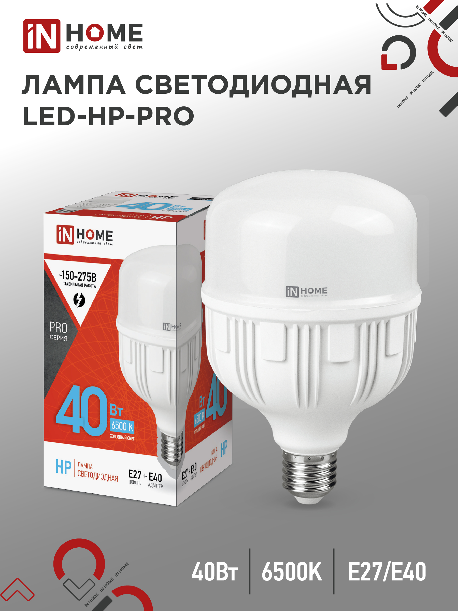 Лампа светодиодная LED-HP-PRO 40Вт 230В Е27 с адаптером E40 6500К 3800Лм IN HOME