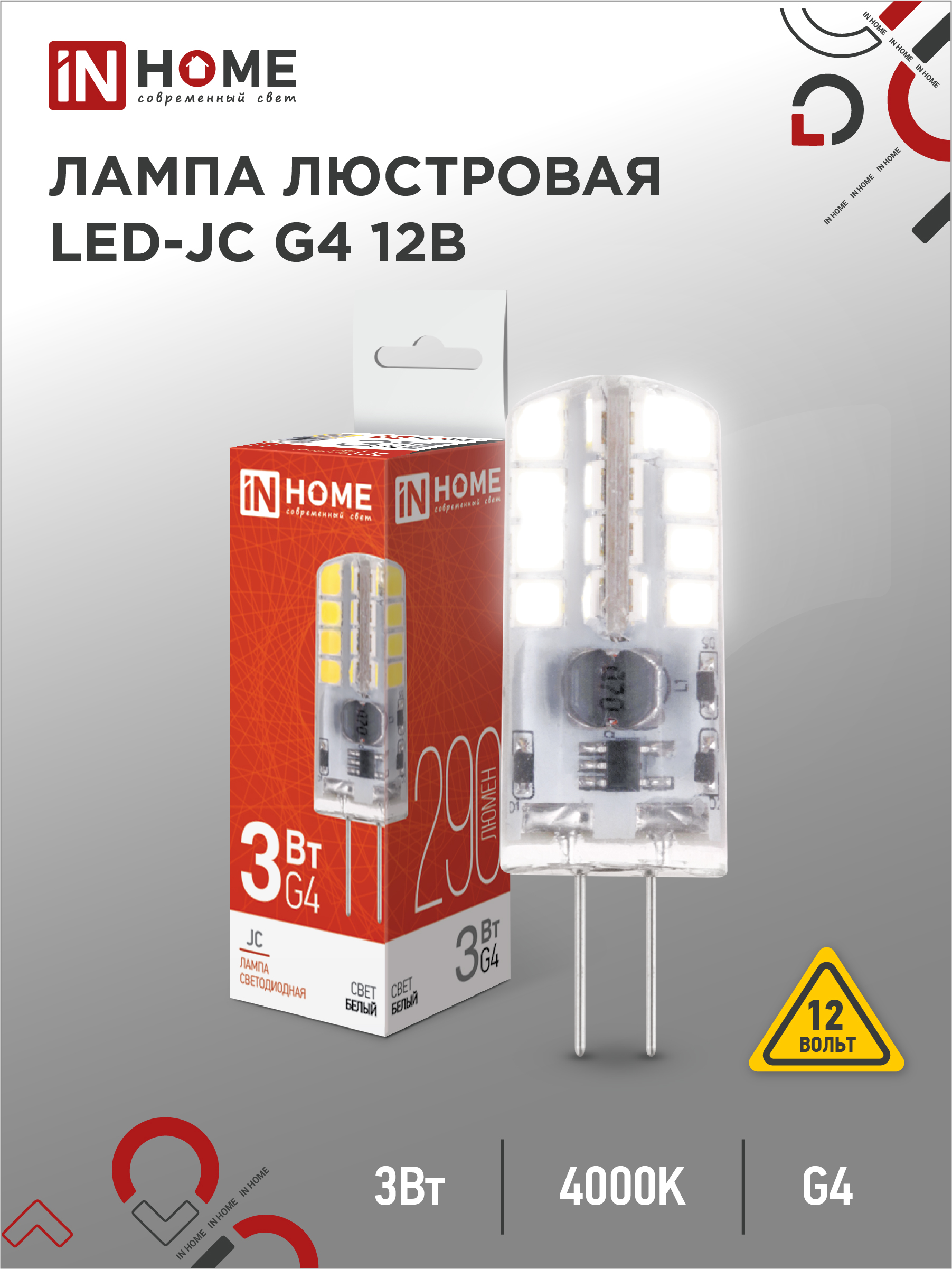 Лампа светодиодная LED-JC 3Вт 12В G4 4000К 290Лм IN HOME