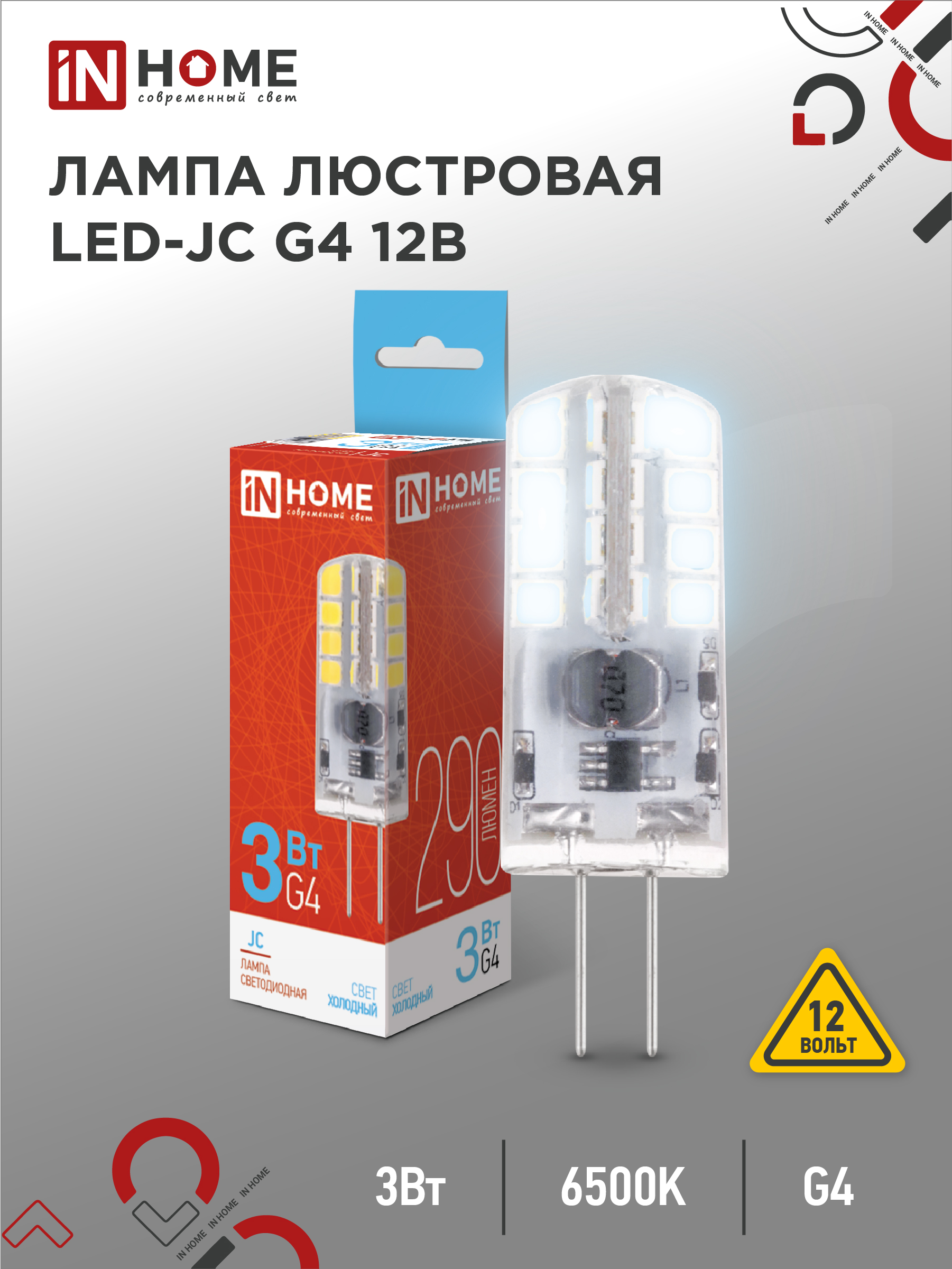 Лампа светодиодная LED-JC 3Вт 12В G4 6500К 290Лм IN HOME