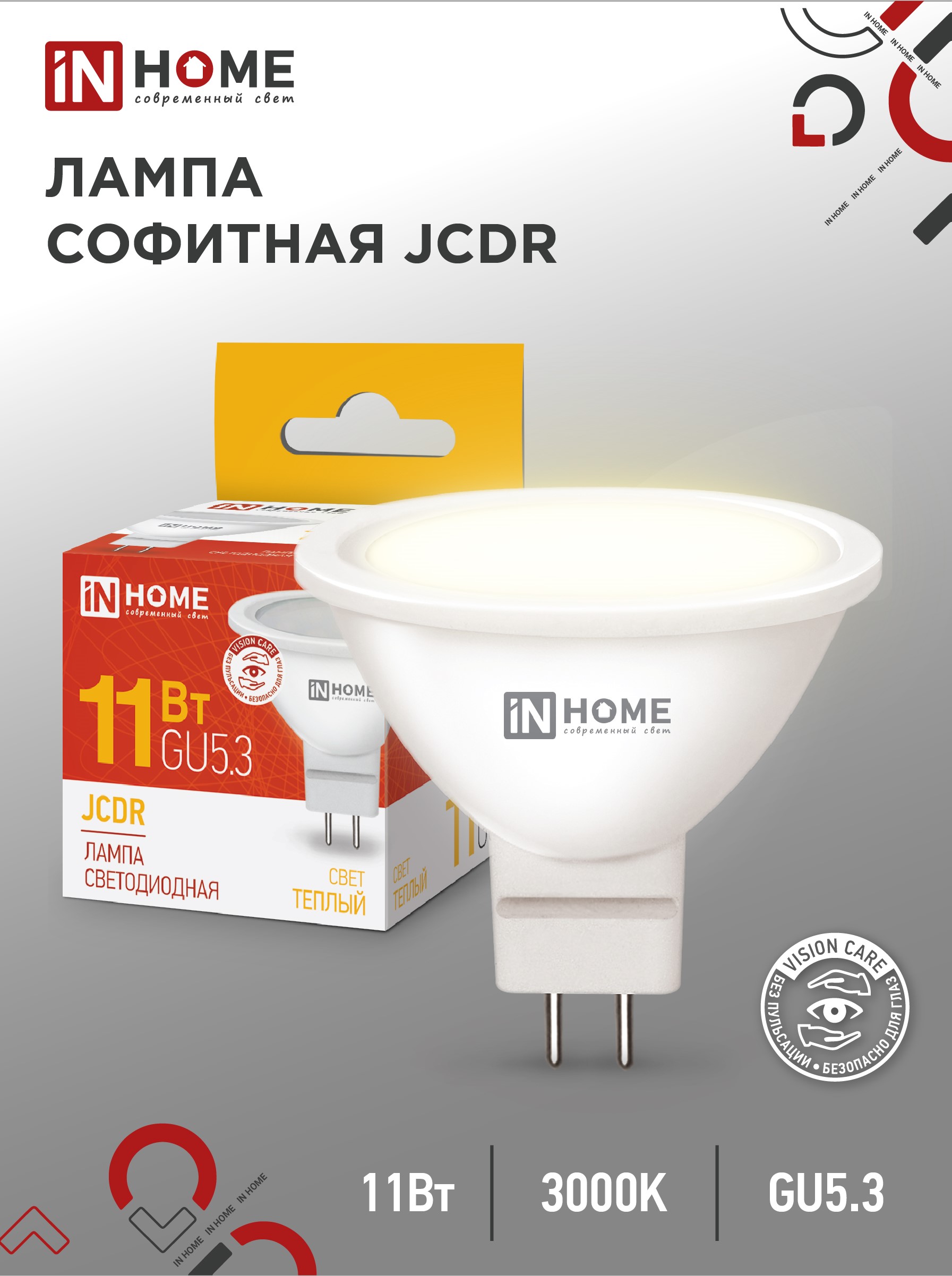 Лампа светодиодная LED-JCDR-VC 11Вт 230В GU5.3 3000К 990Лм IN HOME