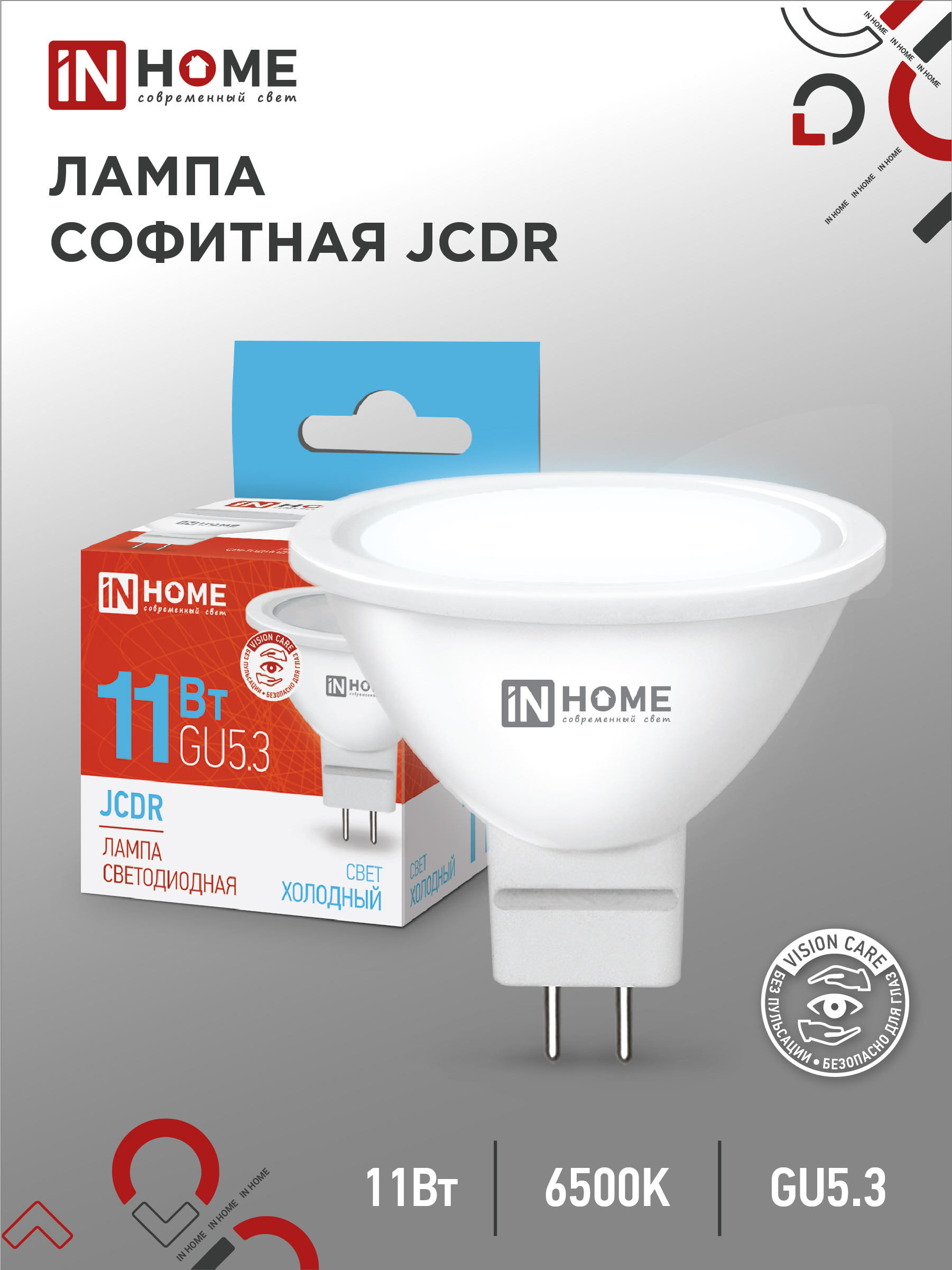 Лампа светодиодная LED-JCDR-VC 11Вт 230В GU5.3 6500К 990Лм IN HOME