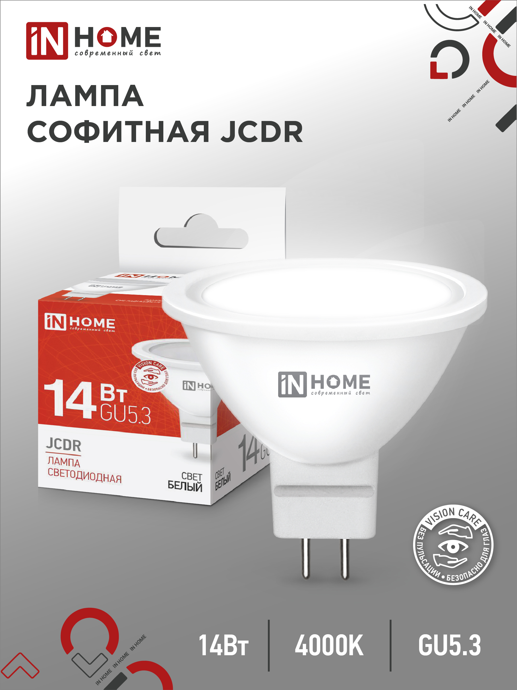 Лампа светодиодная LED-JCDR-VC 14Вт 230В GU5.3 4000K 1260Лм IN HOME