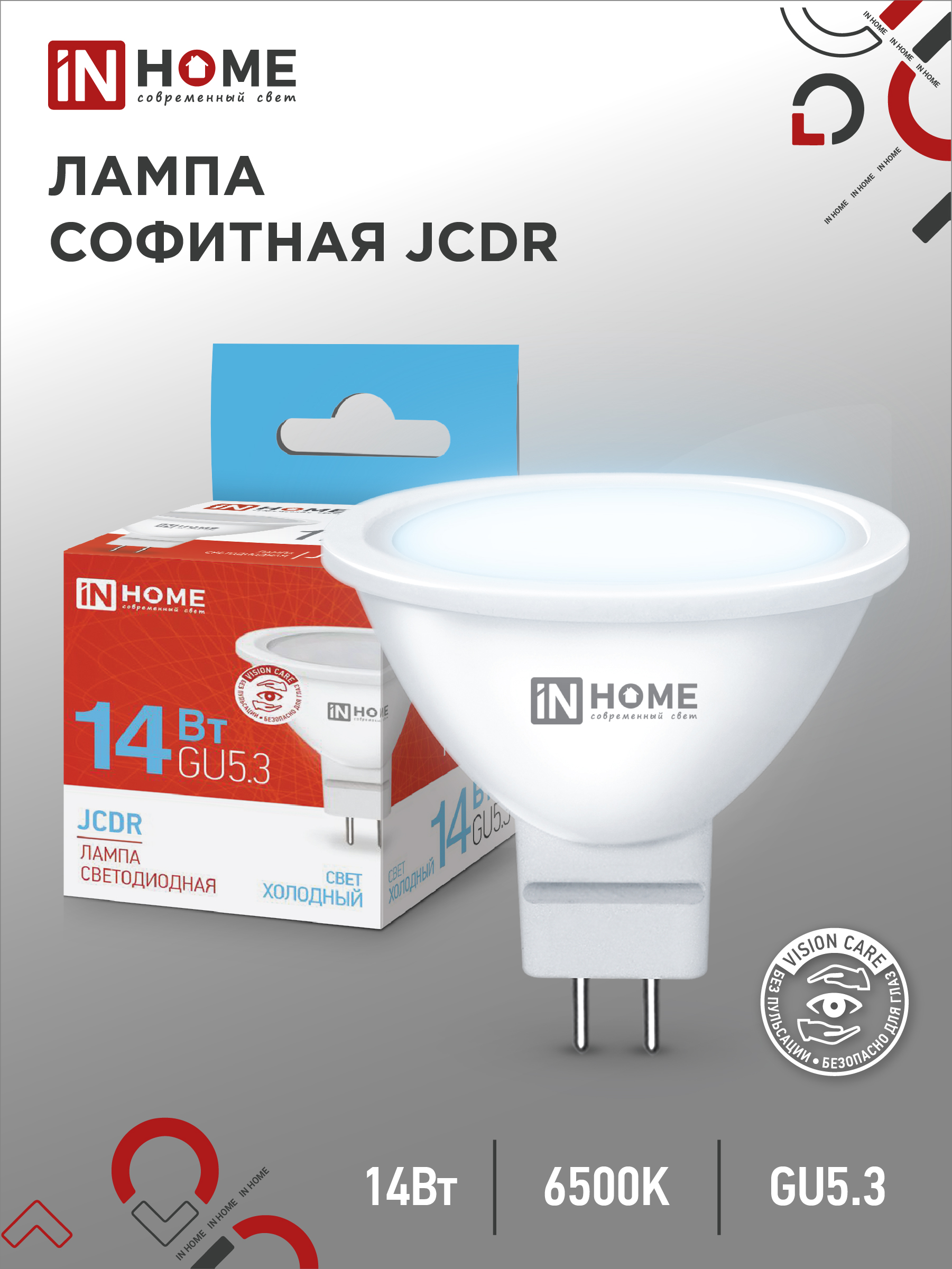 Лампа светодиодная LED-JCDR-VC 14Вт 230В GU5.3 6500K 1260Лм IN HOME