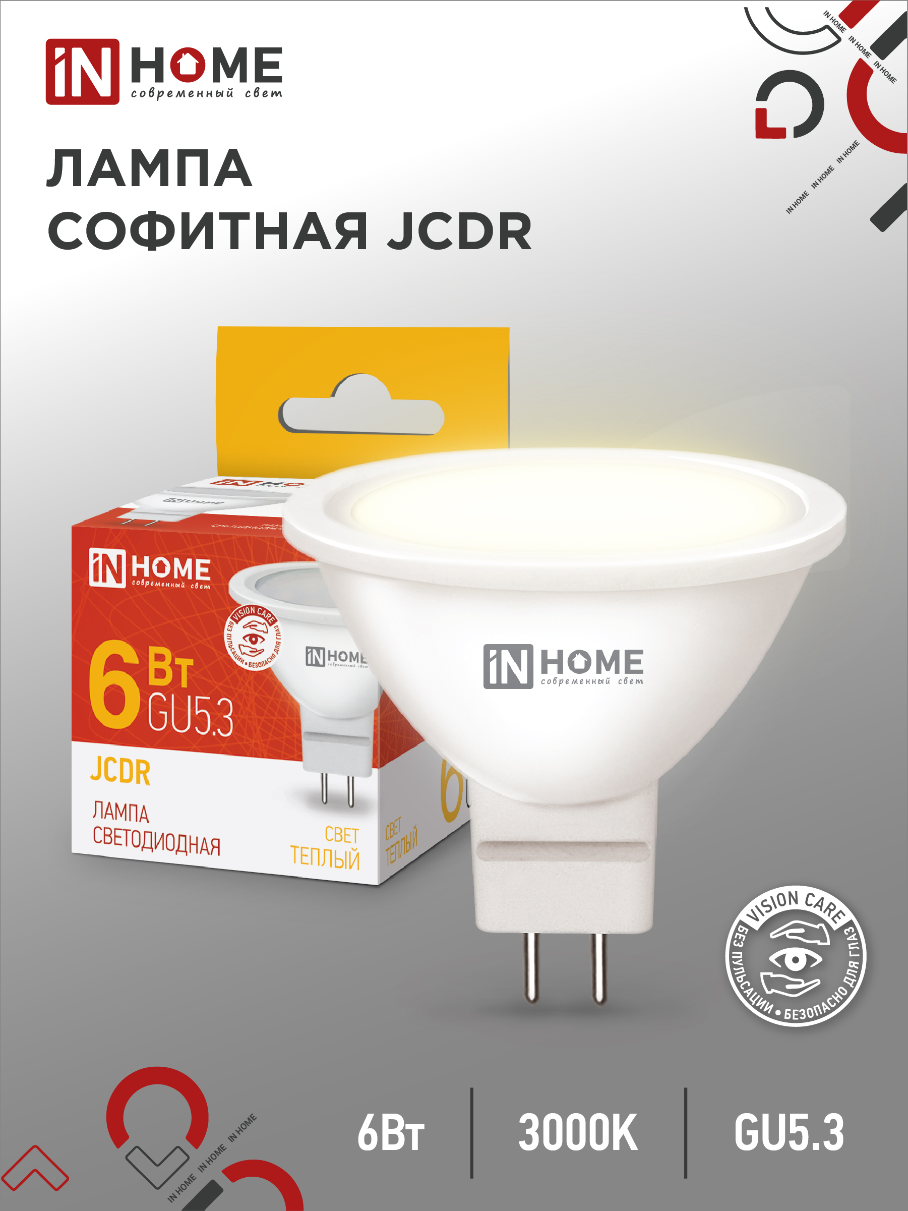 Лампа светодиодная LED-JCDR-VC 6Вт 230В GU5.3 3000К 530Лм IN HOME