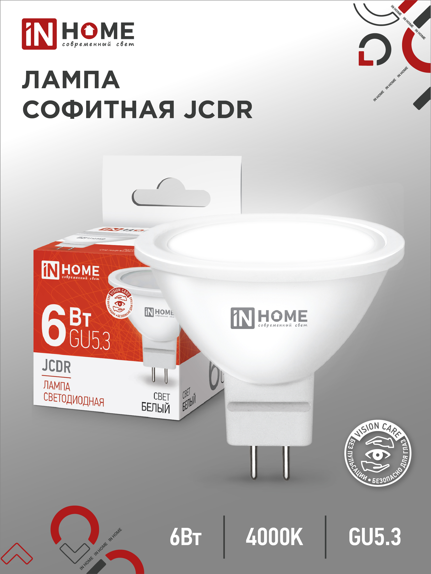 Лампа светодиодная LED-JCDR-VC 6Вт 230В GU5.3 4000К 530Лм IN HOME