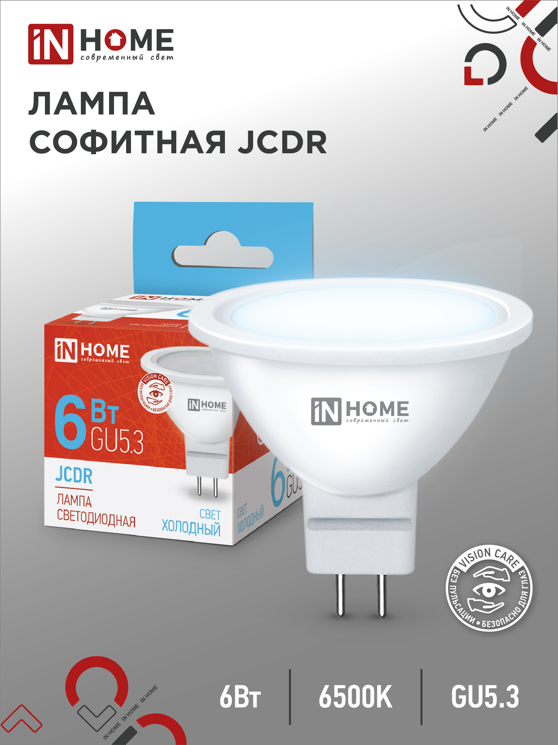 Лампа светодиодная LED-JCDR-VC 6Вт 230В GU5.3 6500К 530Лм IN HOME