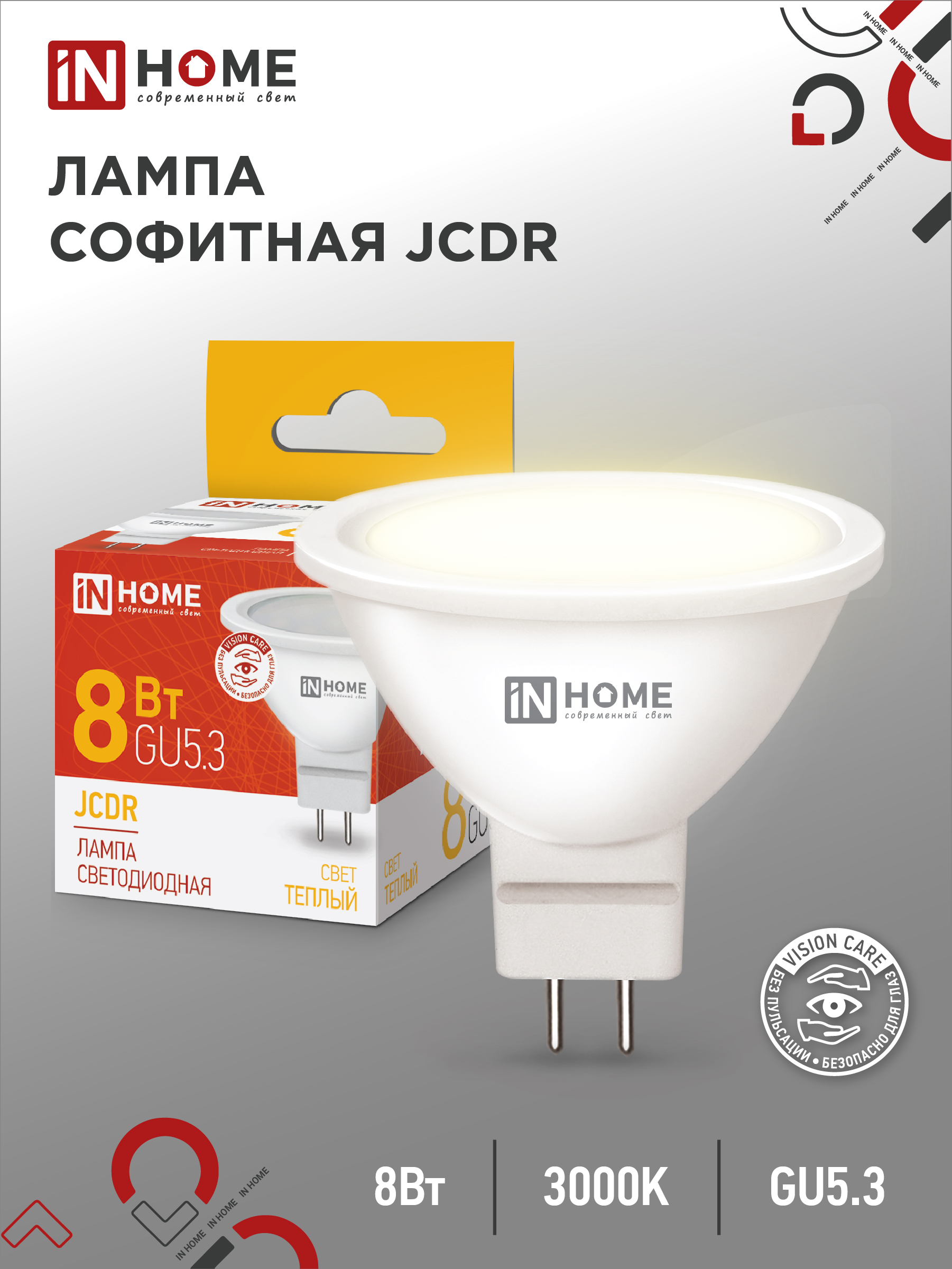 Лампа светодиодная LED-JCDR-VC 8Вт 230В GU5.3 3000К 720Лм IN HOME