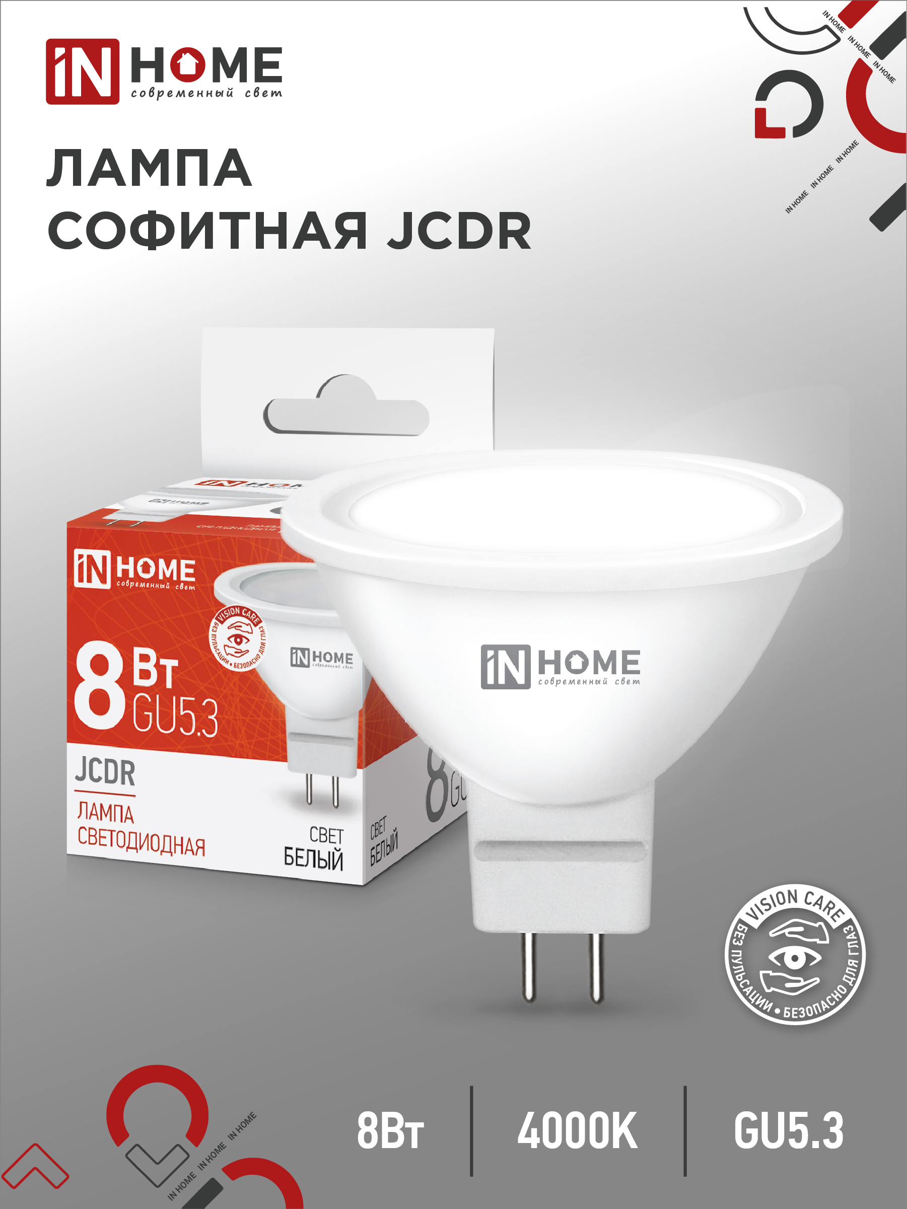Лампа светодиодная LED-JCDR-VC 8Вт 230В GU5.3 4000К 720Лм IN HOME