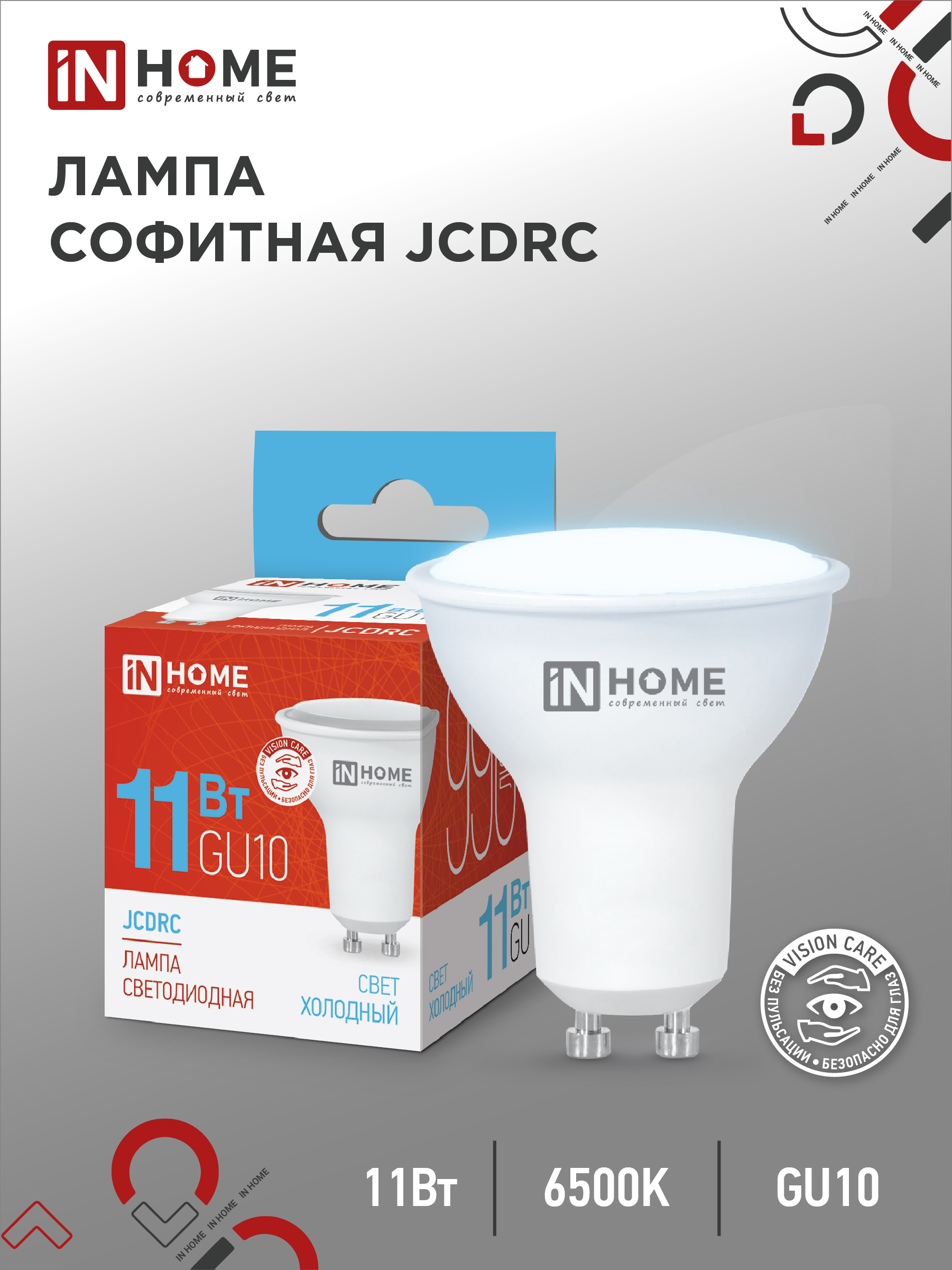 Лампа светодиодная LED-JCDRC-VC 11Вт 230В GU10 6500К 990Лм IN HOME