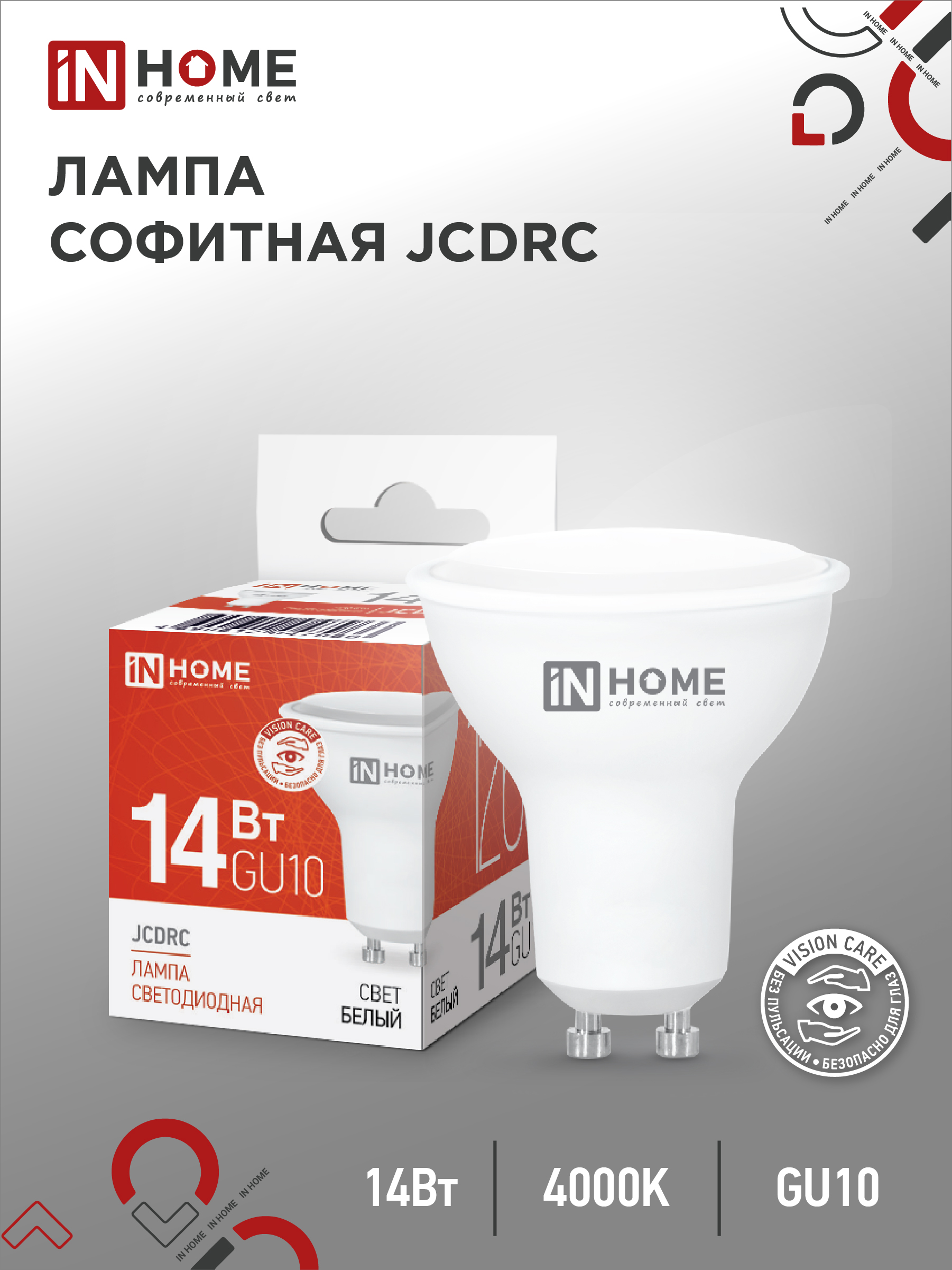 Лампа светодиодная LED-JCDRC-VC 14Вт 230В GU10 4000K 1260Лм IN HOME