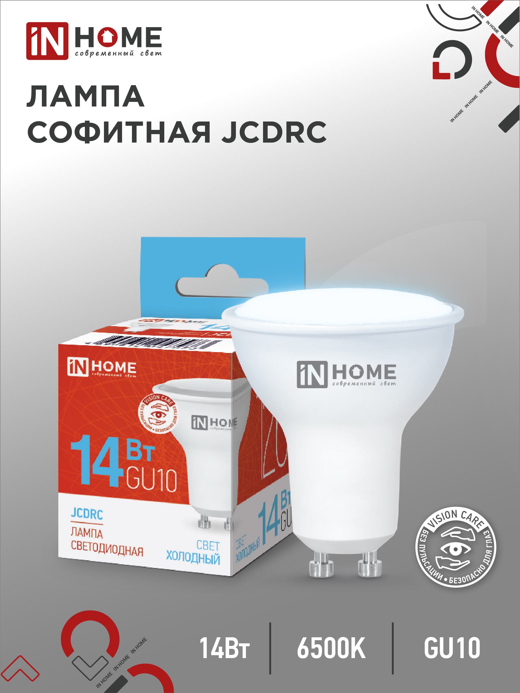 Лампа светодиодная LED-JCDRC-VC 14Вт 230В GU10 6500K 1260Лм IN HOME