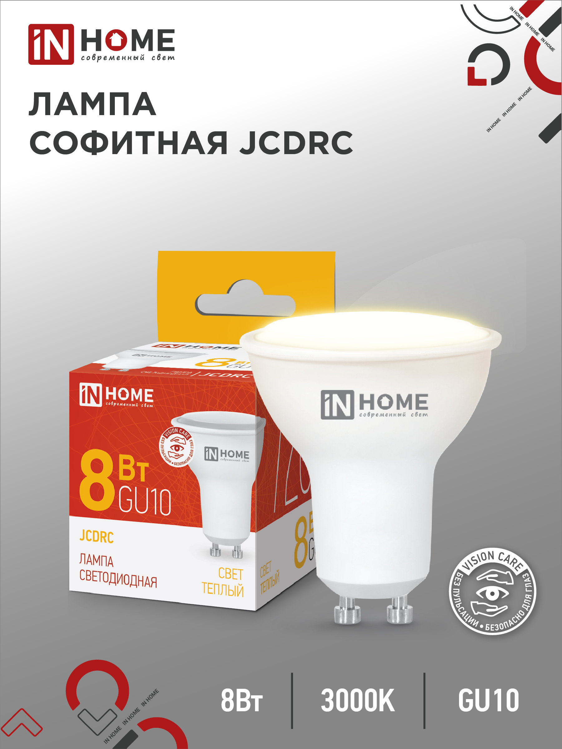 Лампа светодиодная LED-JCDRC-VC 8Вт 230В GU10 3000К 720Лм IN HOME