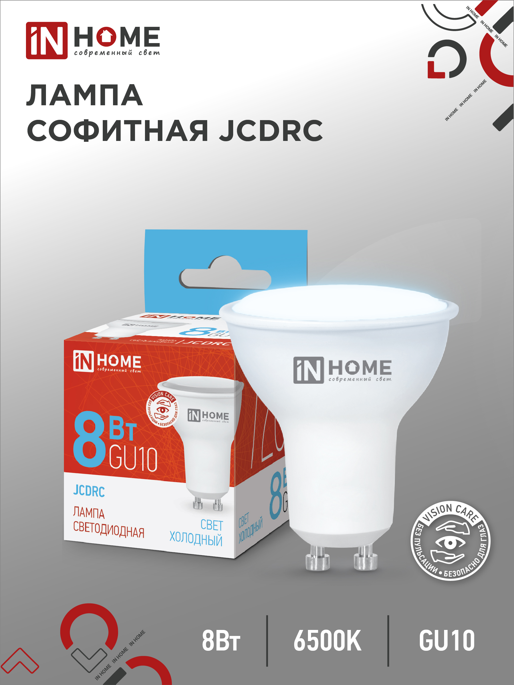 Лампа светодиодная LED-JCDRC-VC 8Вт 230В GU10 6500К 720Лм IN HOME
