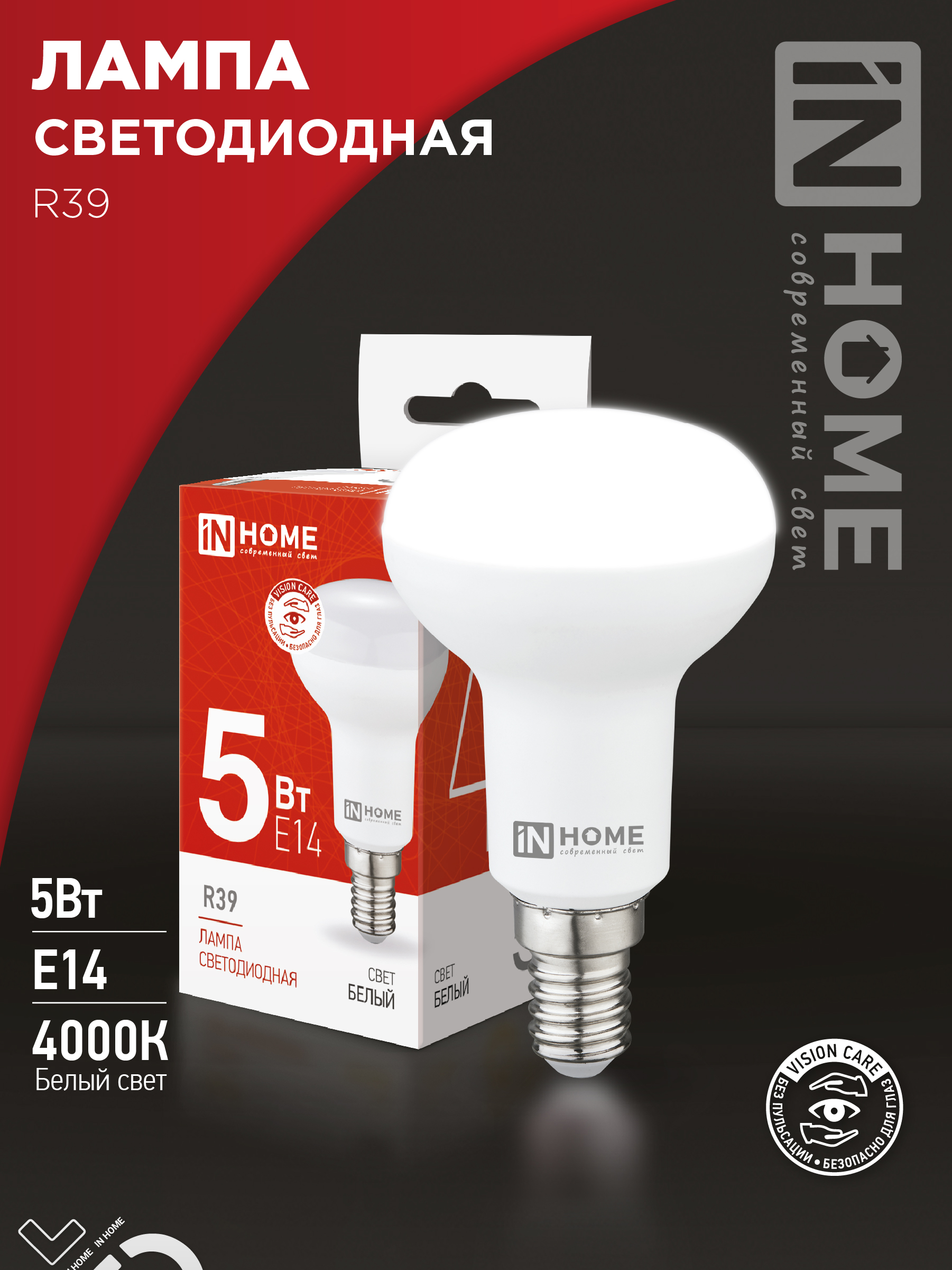 Лампа светодиодная LED-R39-VC 5Вт 230В Е14 4000К 410Лм IN HOME
