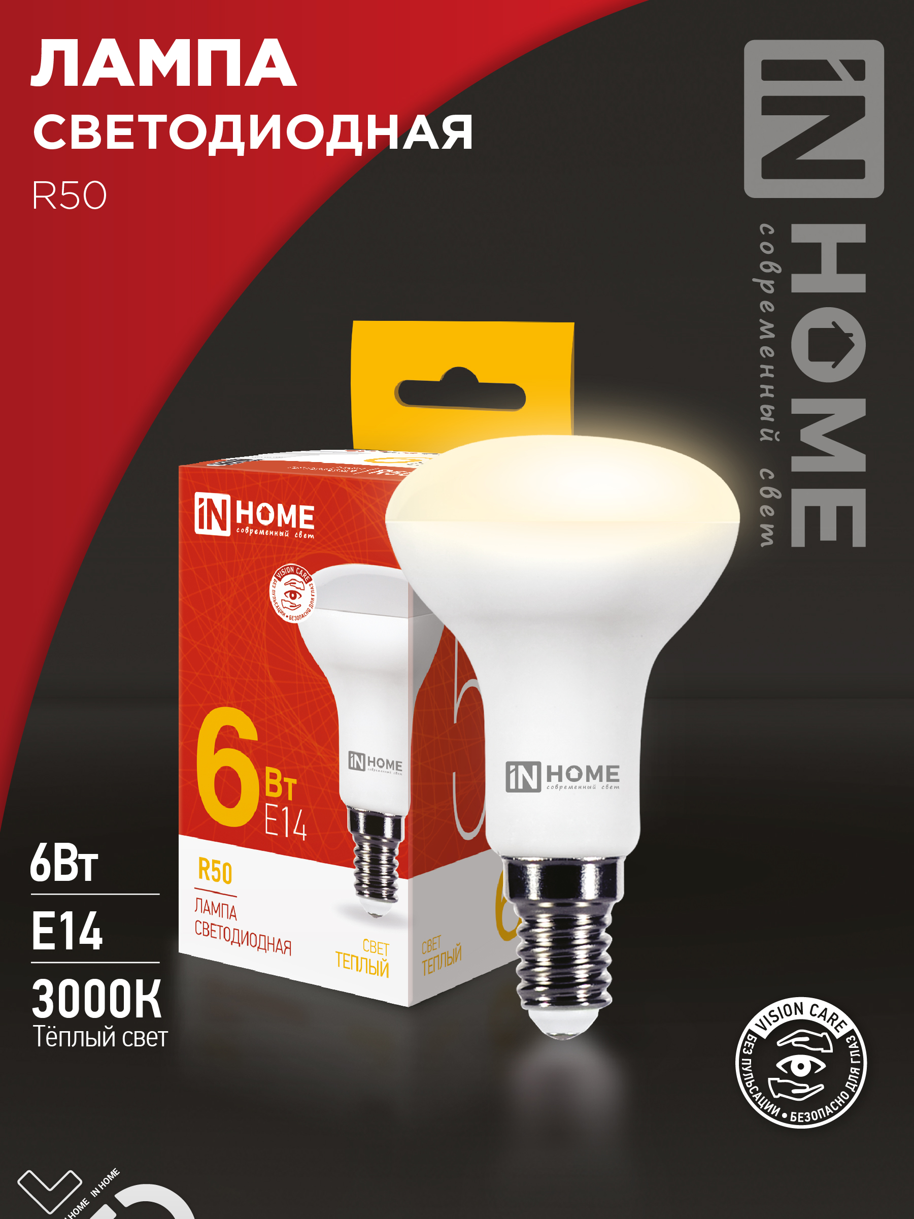 Лампа светодиодная LED-R50-VC 6Вт 230В Е14 4000К 530Лм IN HOME