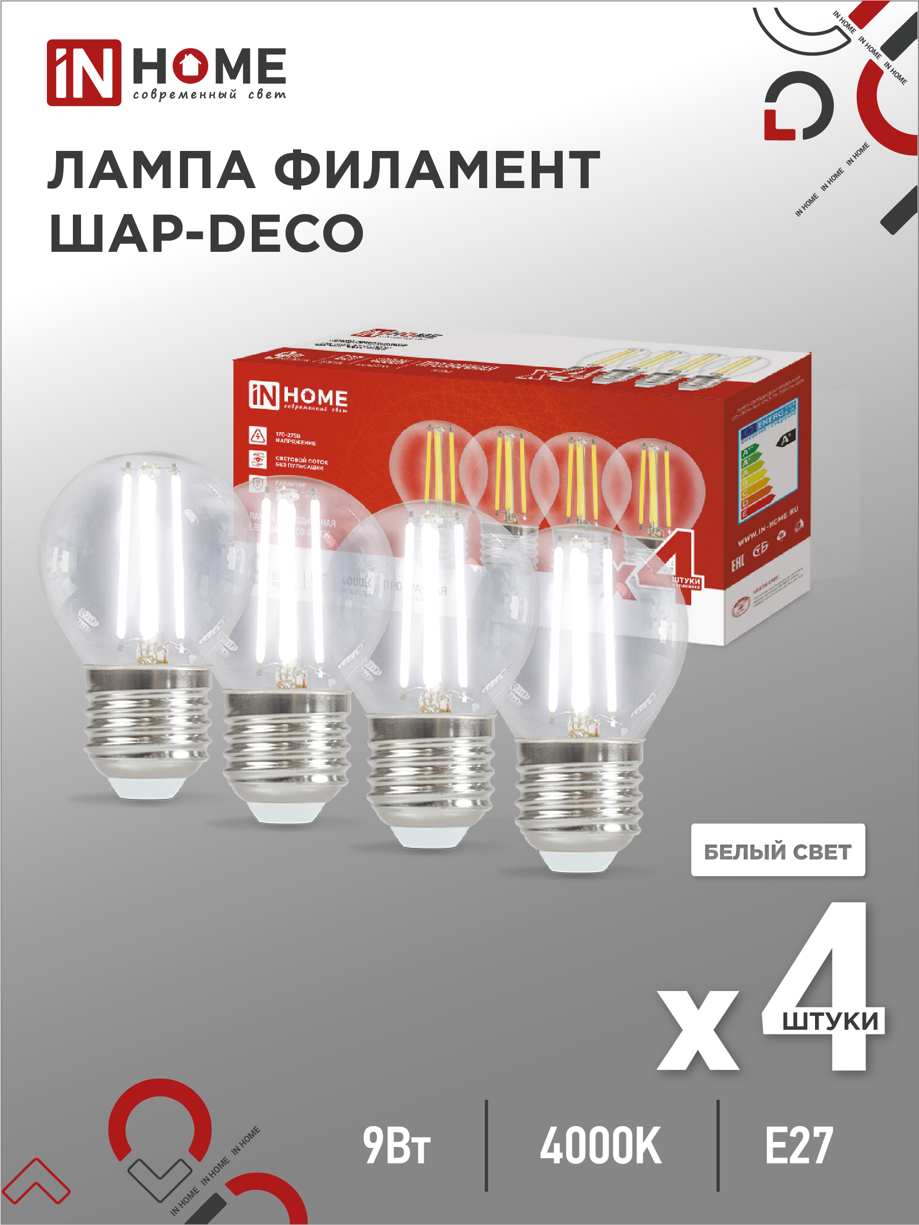 Лампа светодиодная LED-ШАР-deco 4PACK 9Вт 230В Е27 4000К 1040Лм (4шт./упак) прозрачная IN HOME