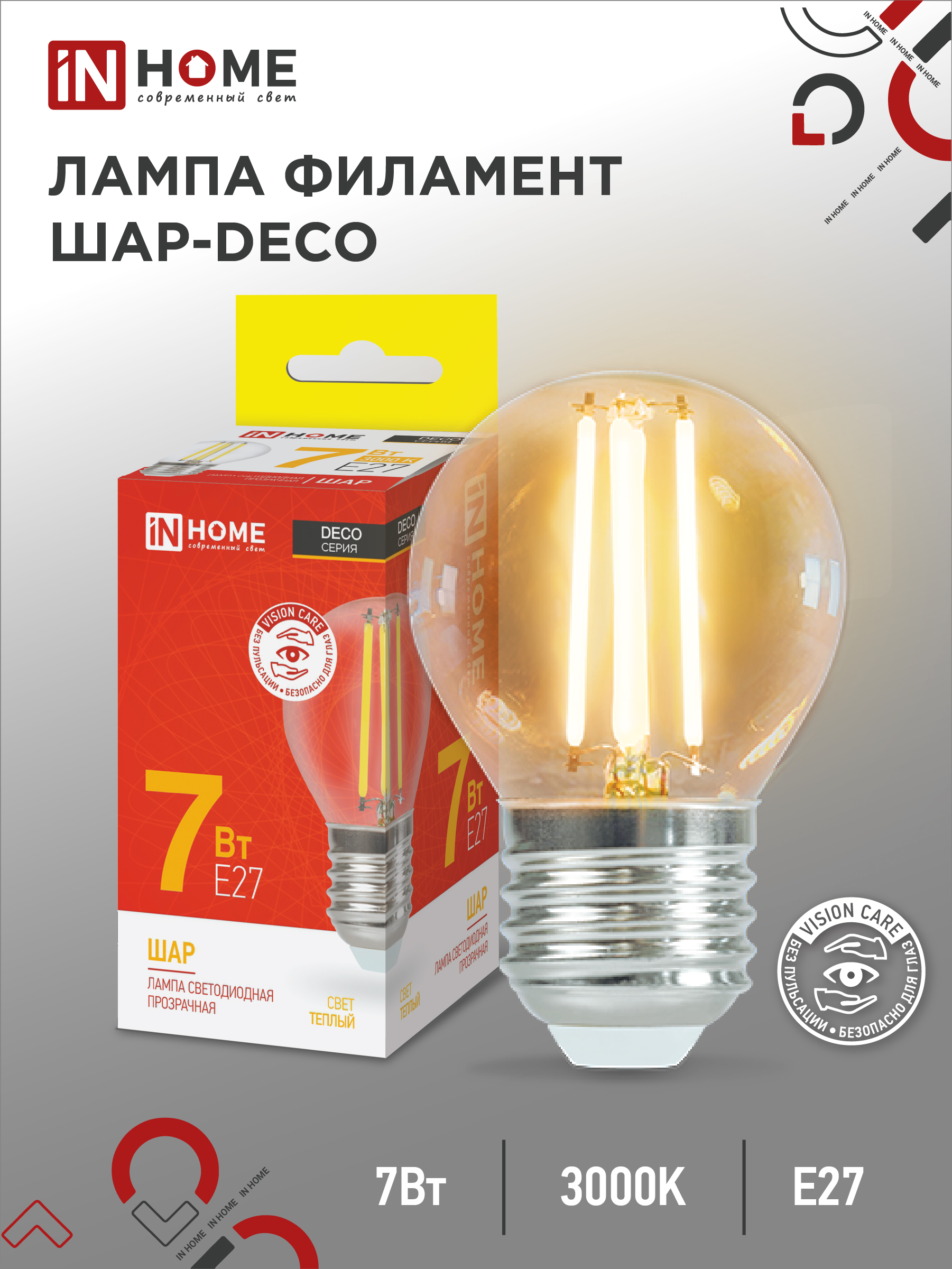 Лампа светодиодная LED-ШАР-deco 7Вт 230В Е27 3000К 810Лм прозрачная IN HOME