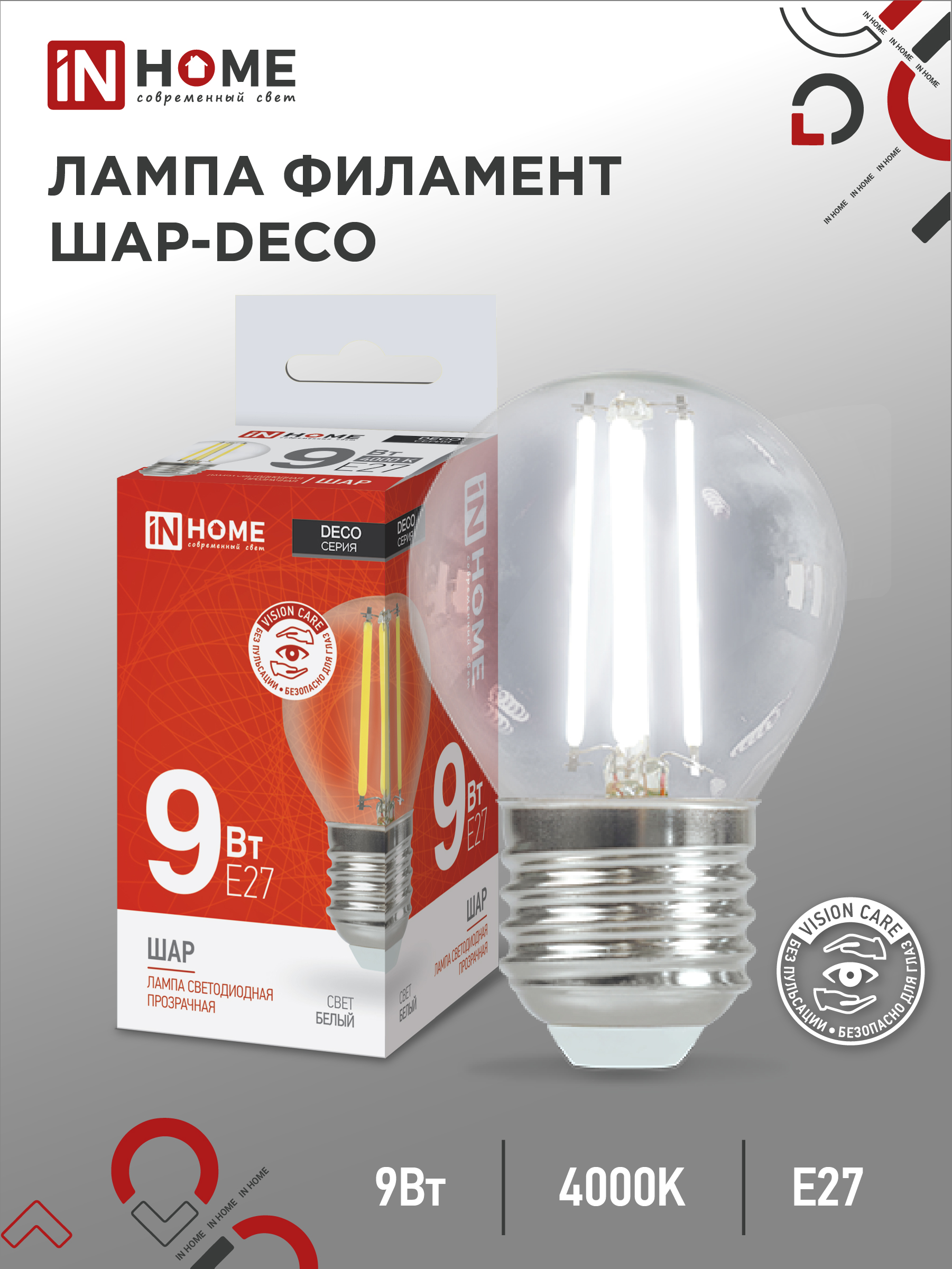 Лампа светодиодная LED-ШАР-deco 9Вт 230В Е27 4000К 1040Лм прозрачная IN HOME