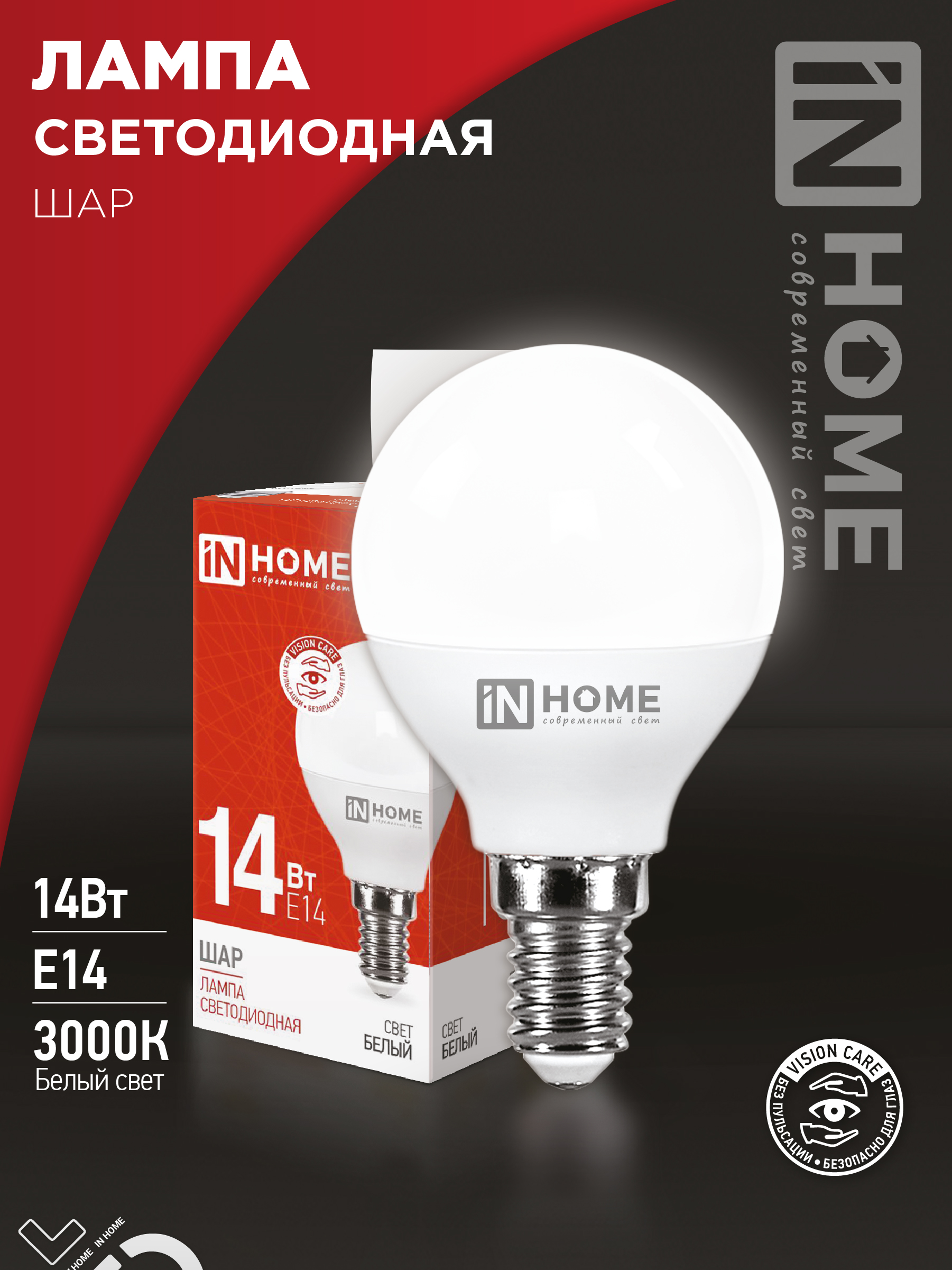 Лампа светодиодная LED-ШАР-VC 14Вт 230В E14 4000K 1330Лм IN HOME