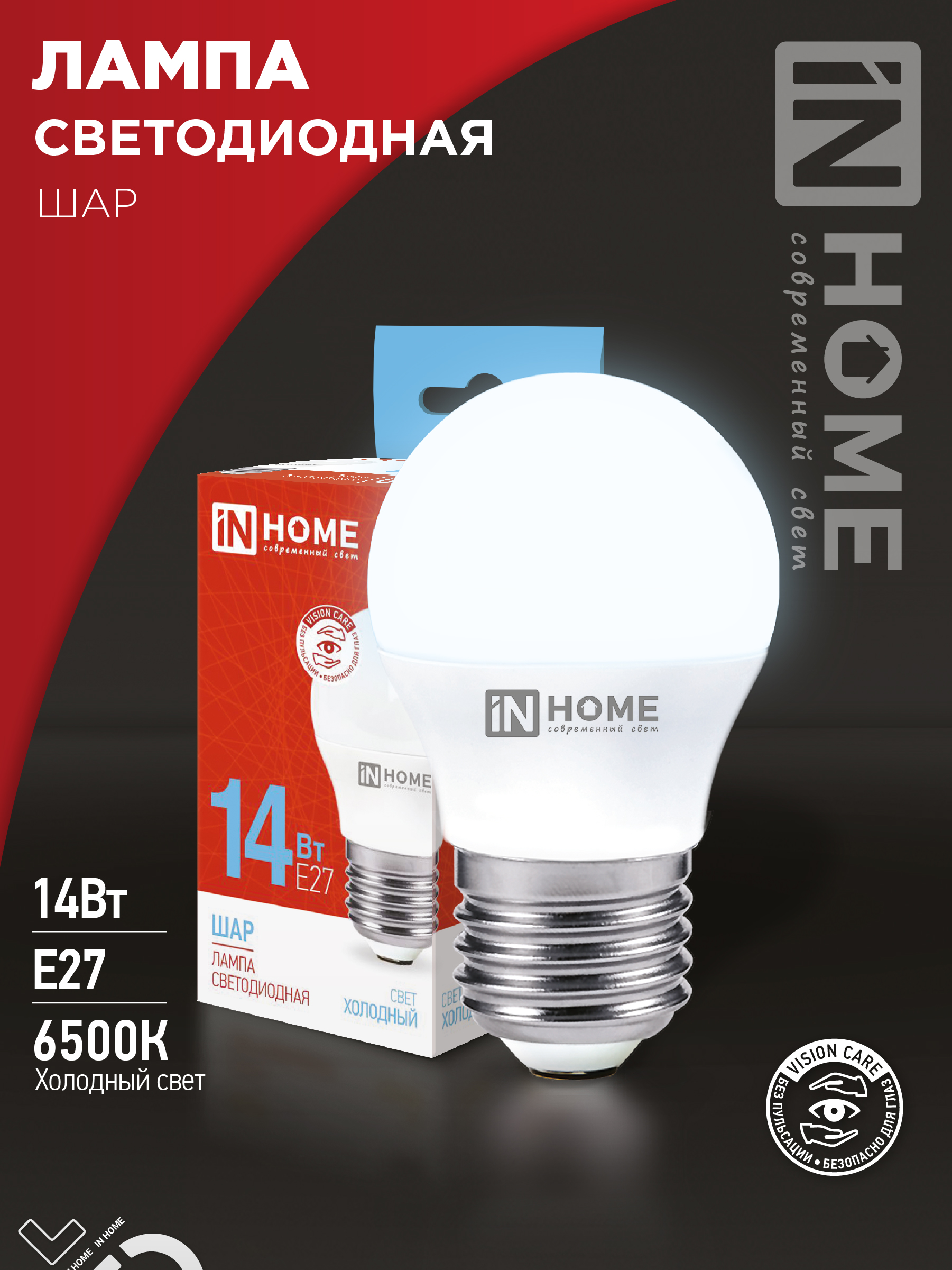 Лампа светодиодная LED-ШАР-VC 14Вт 230В E27 6500K 1330Лм IN HOME