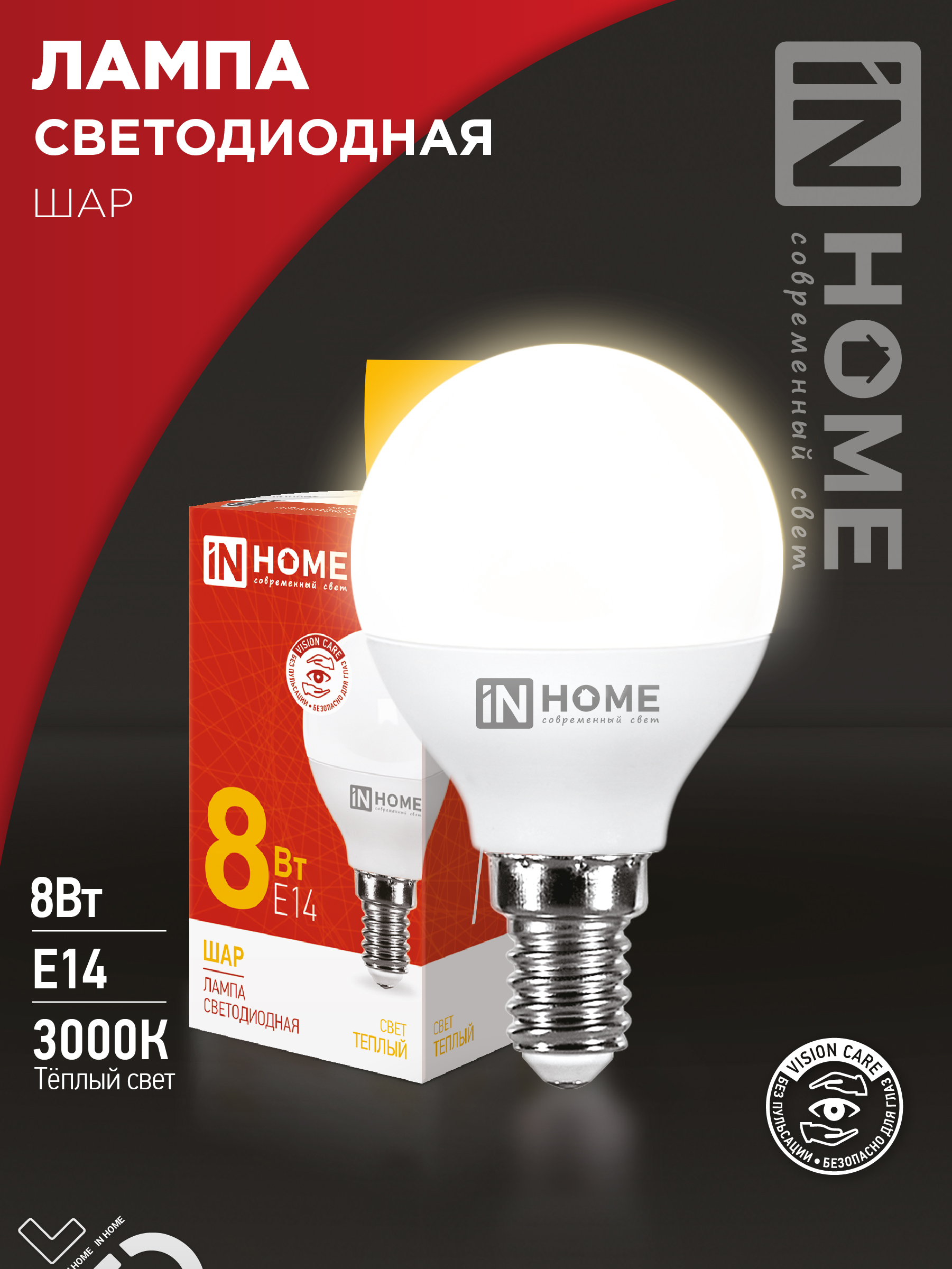Лампа светодиодная LED-ШАР-VC 8Вт 230В Е14 3000К 760Лм IN HOME