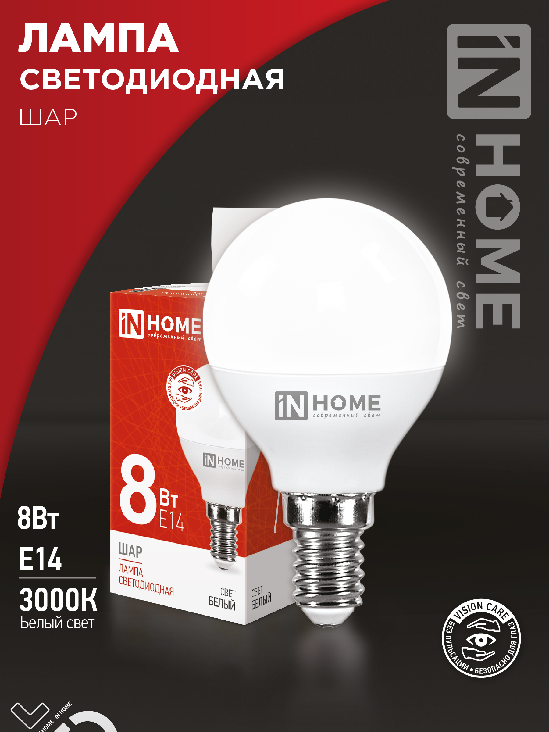 Лампа светодиодная LED-ШАР-VC 8Вт 230В Е14 4000К 760Лм IN HOME