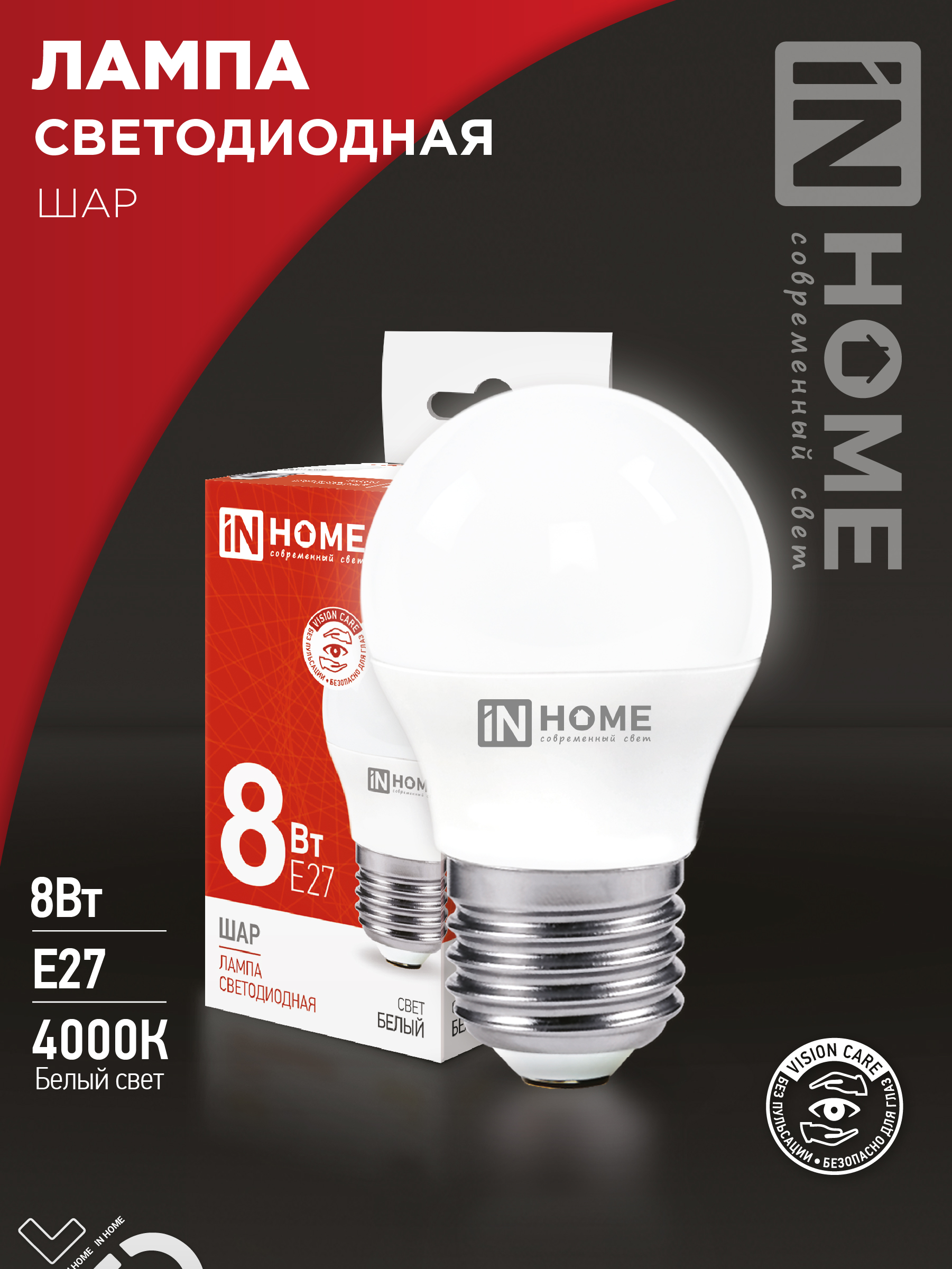 Лампа светодиодная LED-ШАР-VC 8Вт 230В Е27 4000К 760Лм IN HOME