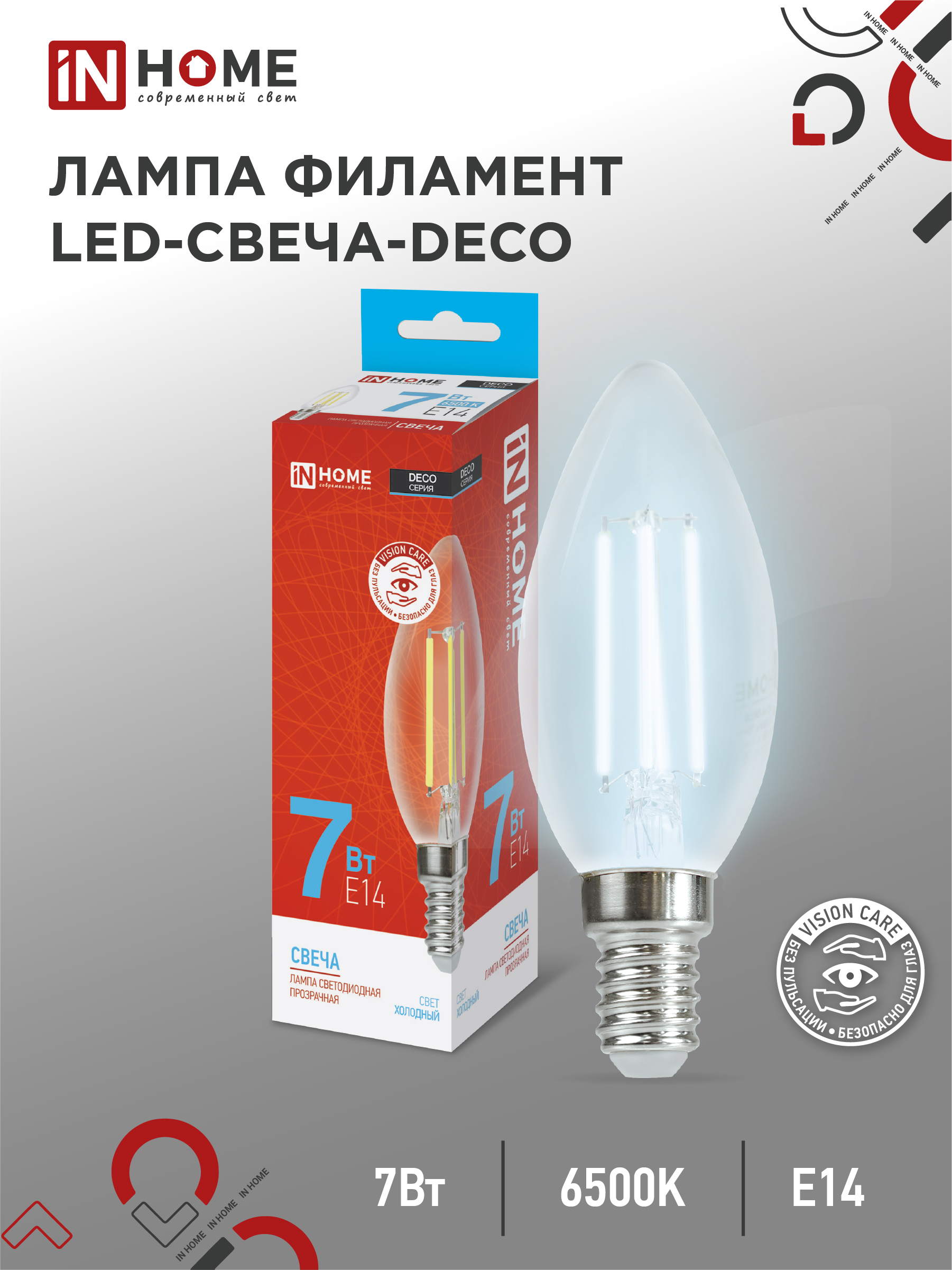 Лампа светодиодная LED-СВЕЧА-deco 7Вт 230В Е14 6500К 810Лм прозрачная IN HOME