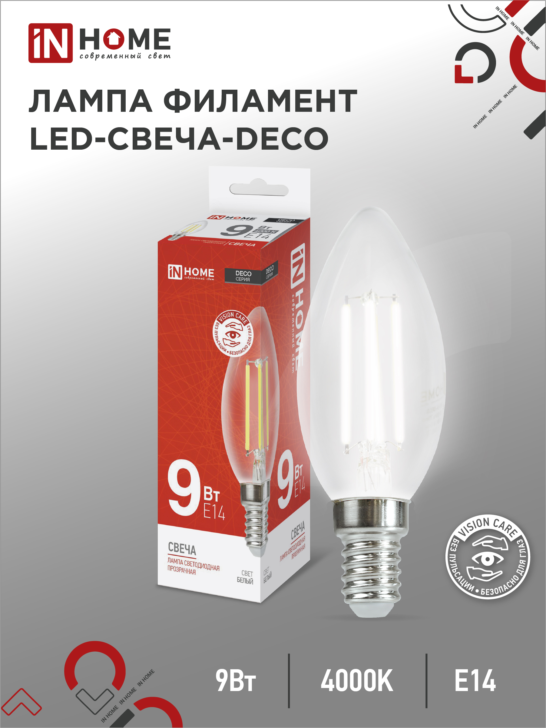 Лампа светодиодная LED-СВЕЧА-deco 9Вт 230В Е14 4000К 1040Лм прозрачная IN HOME
