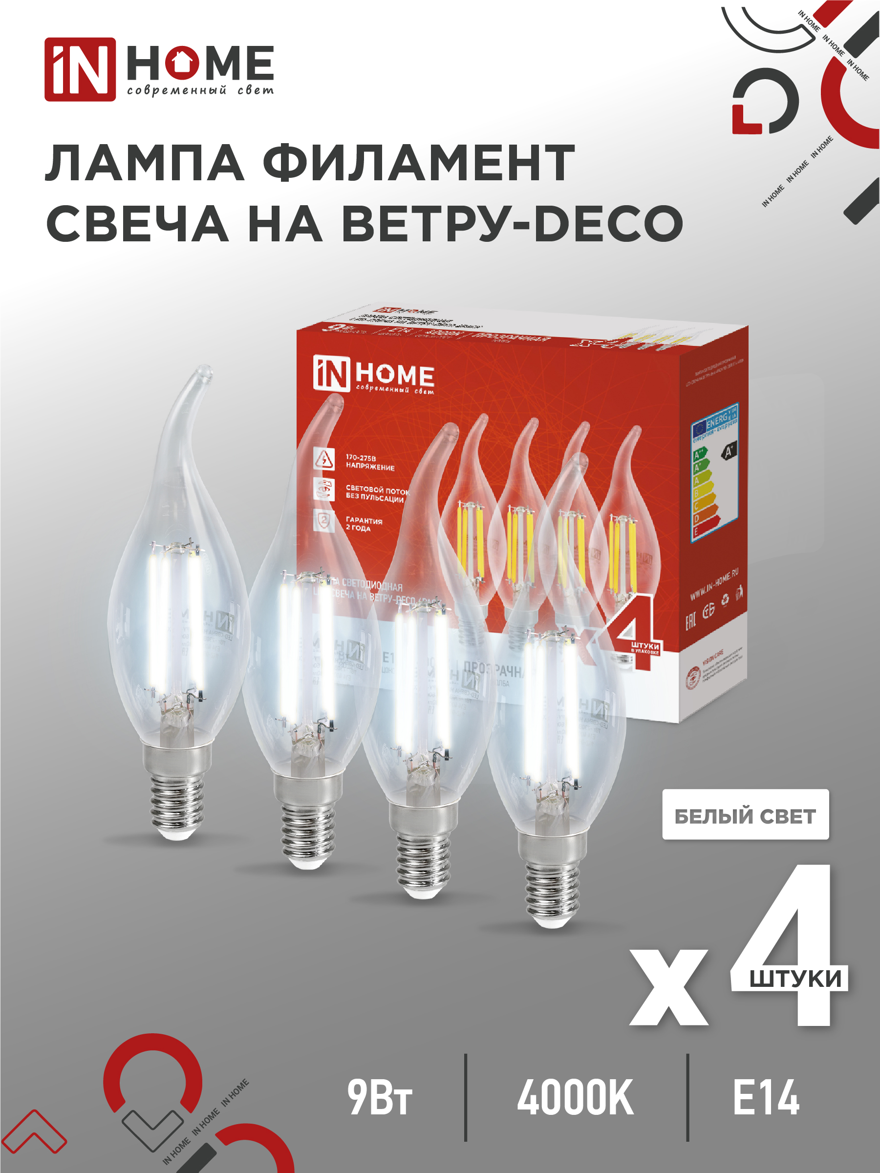 Лампа светодиодная LED-СВЕЧА НА ВЕТРУ-deco 4PACK 9Вт 230В Е14 4000К 1040Лм (4шт./упак) прозрачная IN HOME