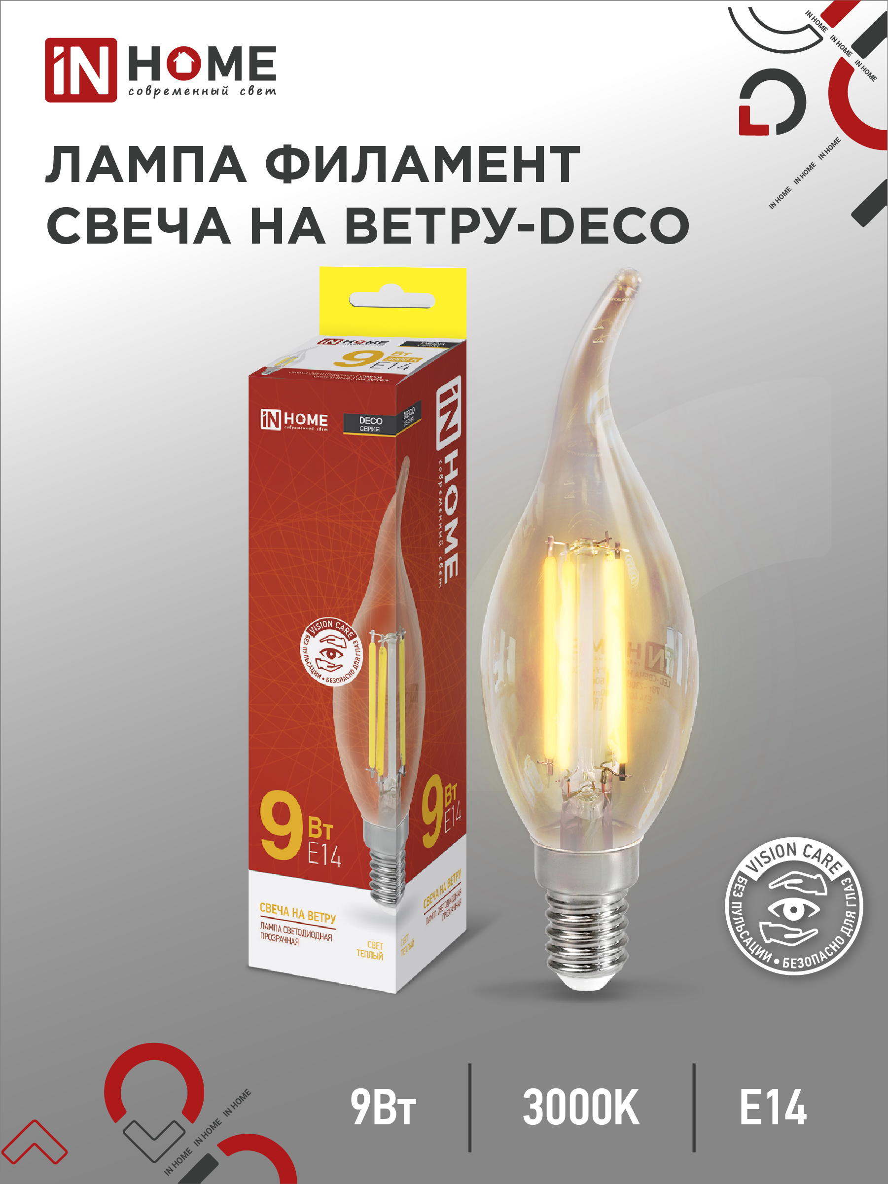 Лампа светодиодная LED-СВЕЧА НА ВЕТРУ-deco 9Вт 230В Е14 3000К 1040Лм прозрачная IN HOME
