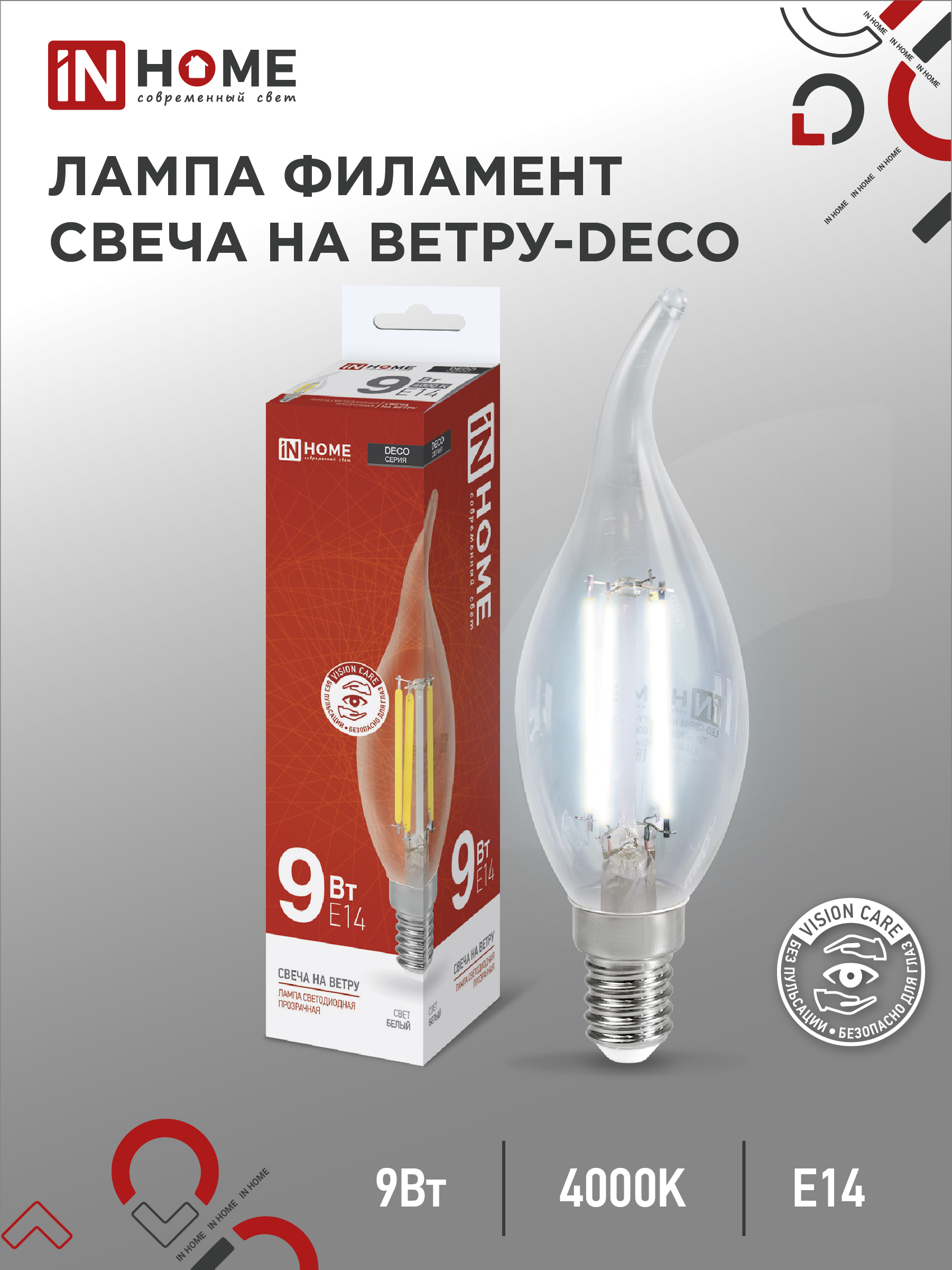 Лампа светодиодная LED-СВЕЧА НА ВЕТРУ-deco 9Вт 230В Е14 4000К 1040Лм прозрачная IN HOME