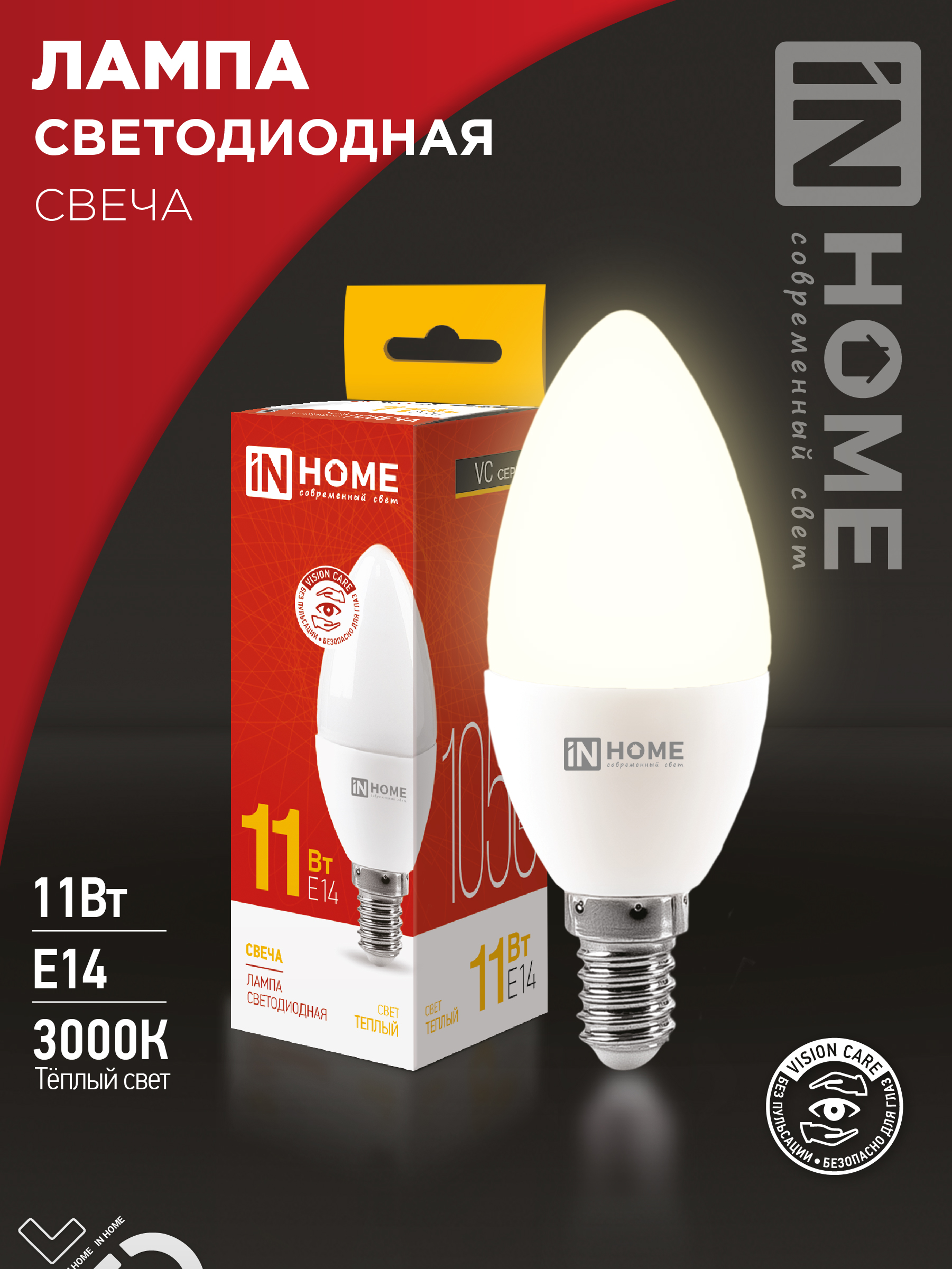 Лампа светодиодная LED-СВЕЧА-VC 11Вт 230В Е14 3000К 1050Лм IN HOME