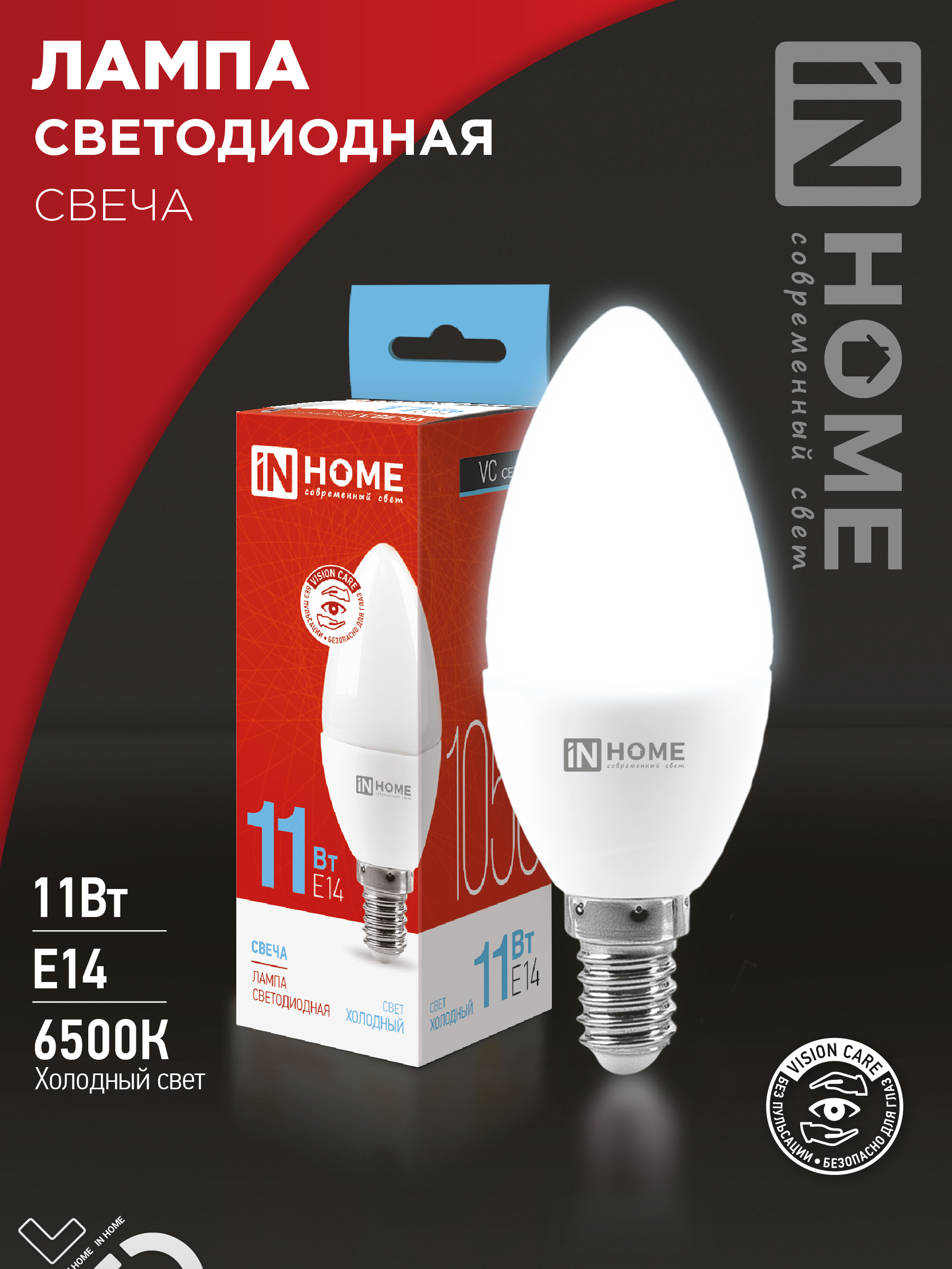 Лампа светодиодная LED-СВЕЧА-VC 11Вт 230В Е14 6500К 1050Лм IN HOME