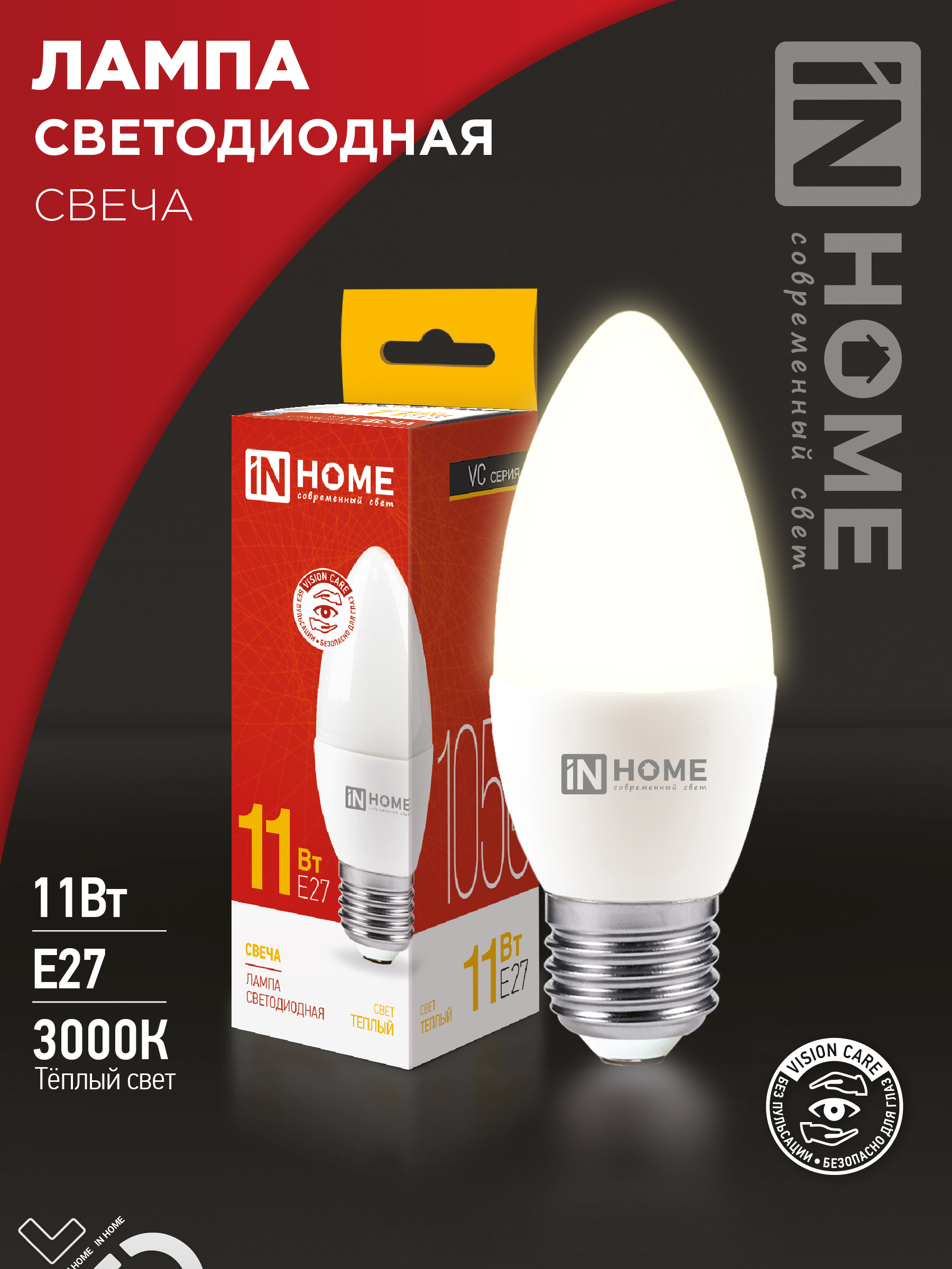 Лампа светодиодная LED-СВЕЧА-VC 11Вт 230В Е27 3000К 1050Лм IN HOME